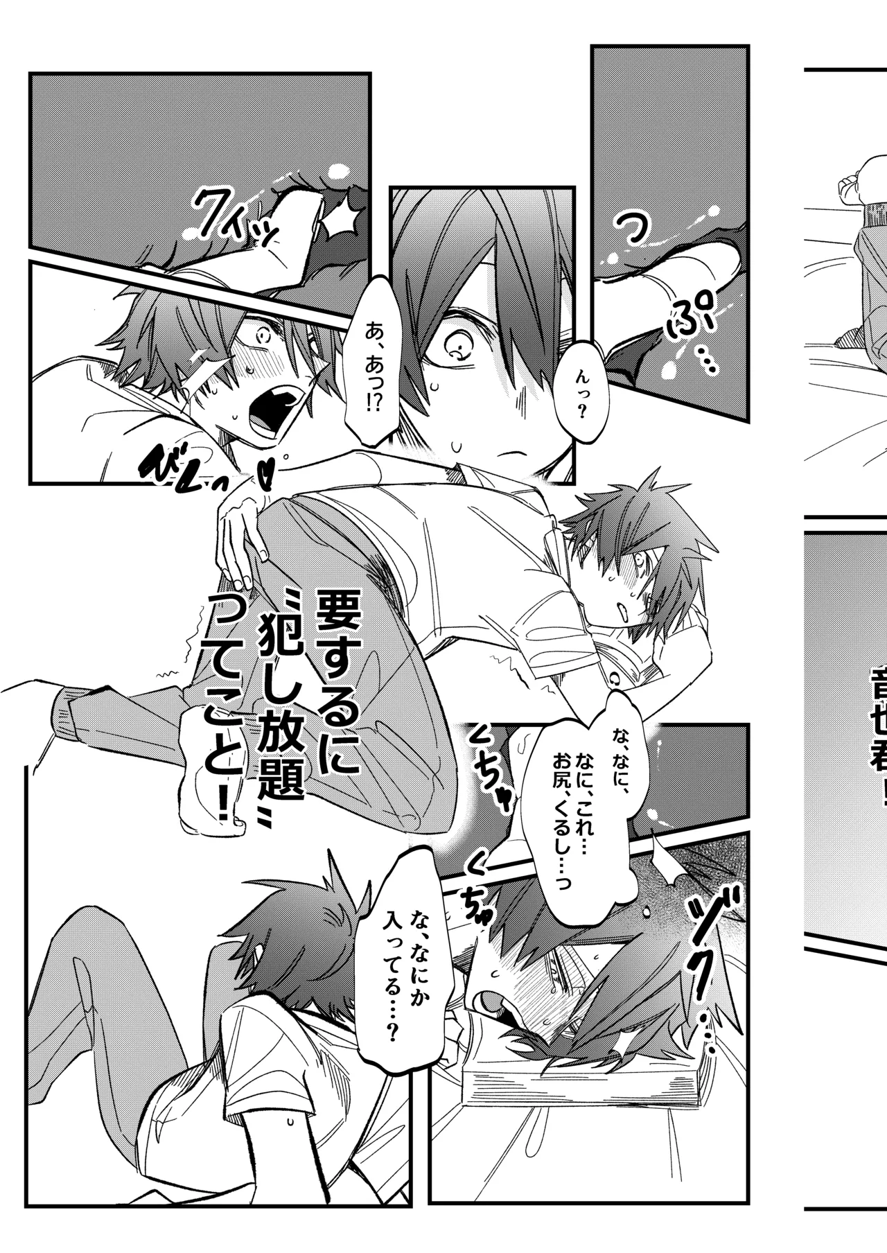 ST☆RISHと魔法のオナホ page 12 uta no prince-sama parody - sex toys yaoi hentai manga - read online free