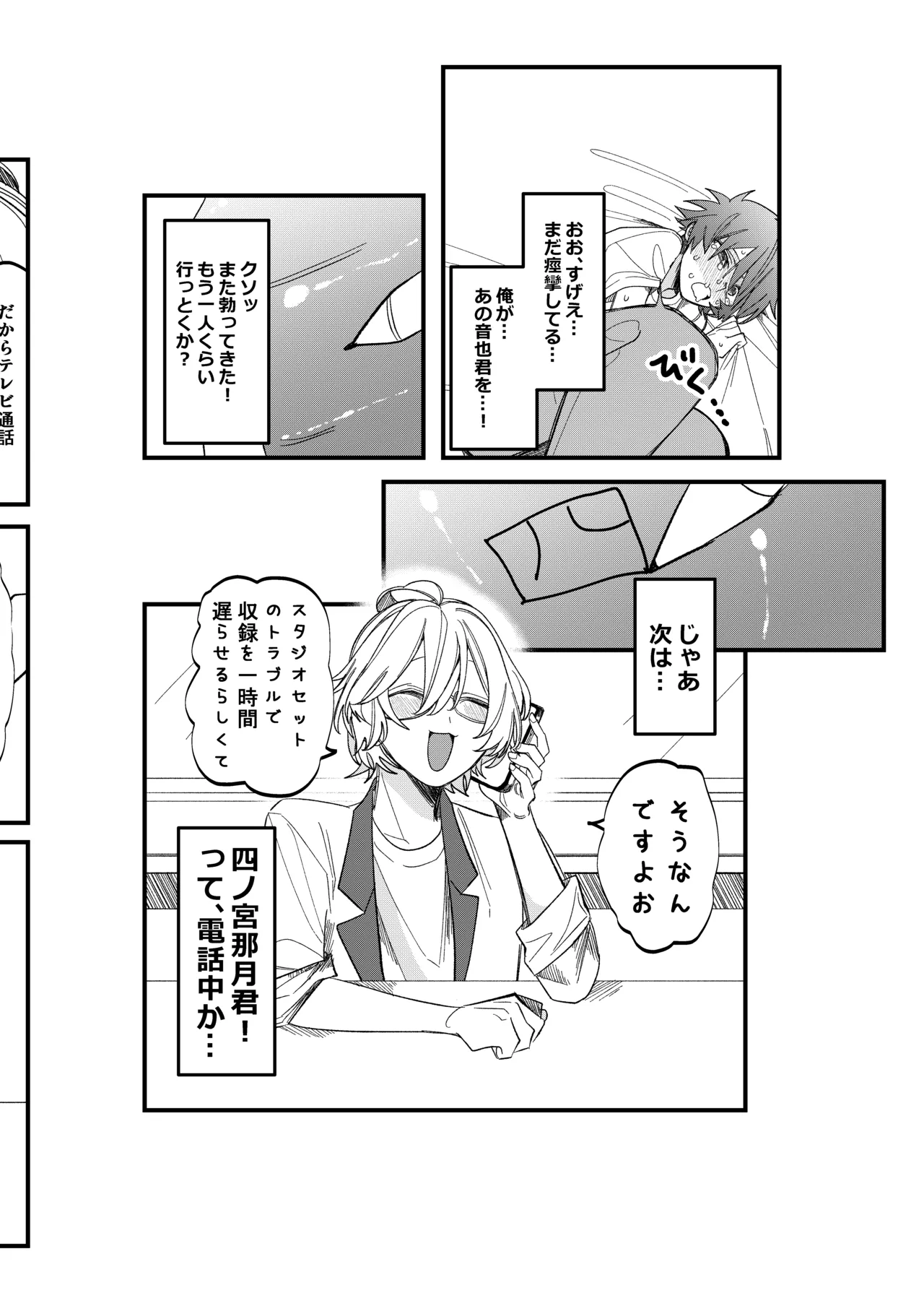 ST☆RISHと魔法のオナホ page 17 uta no prince-sama parody - sex toys yaoi hentai manga - read online free