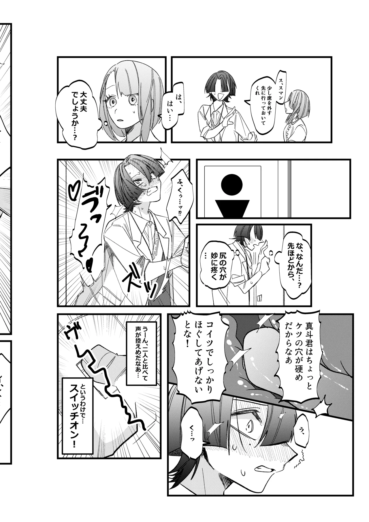 ST☆RISHと魔法のオナホ page 23 uta no prince-sama parody - sex toys yaoi hentai manga - read online free