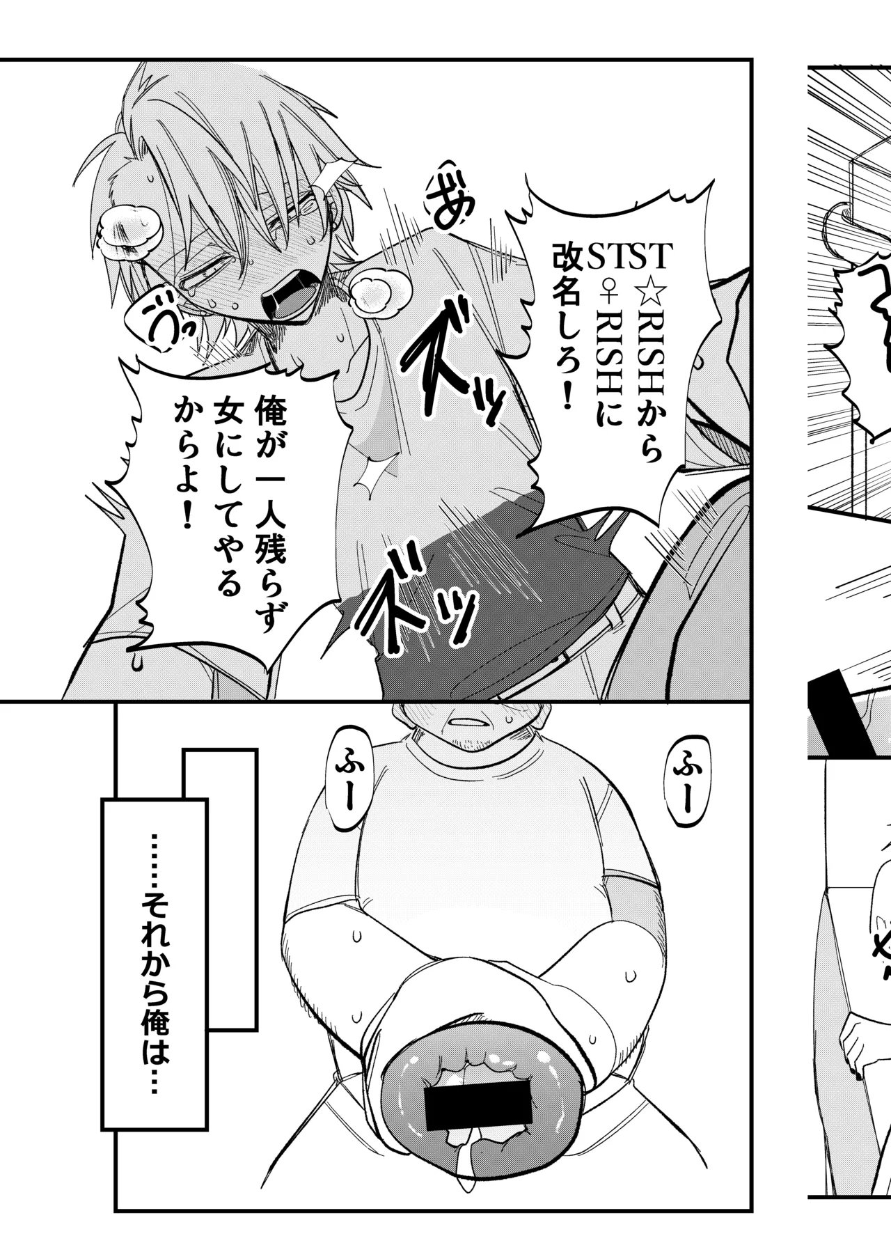 ST☆RISHと魔法のオナホ page 28 uta no prince-sama parody - sex toys yaoi hentai manga - read online free