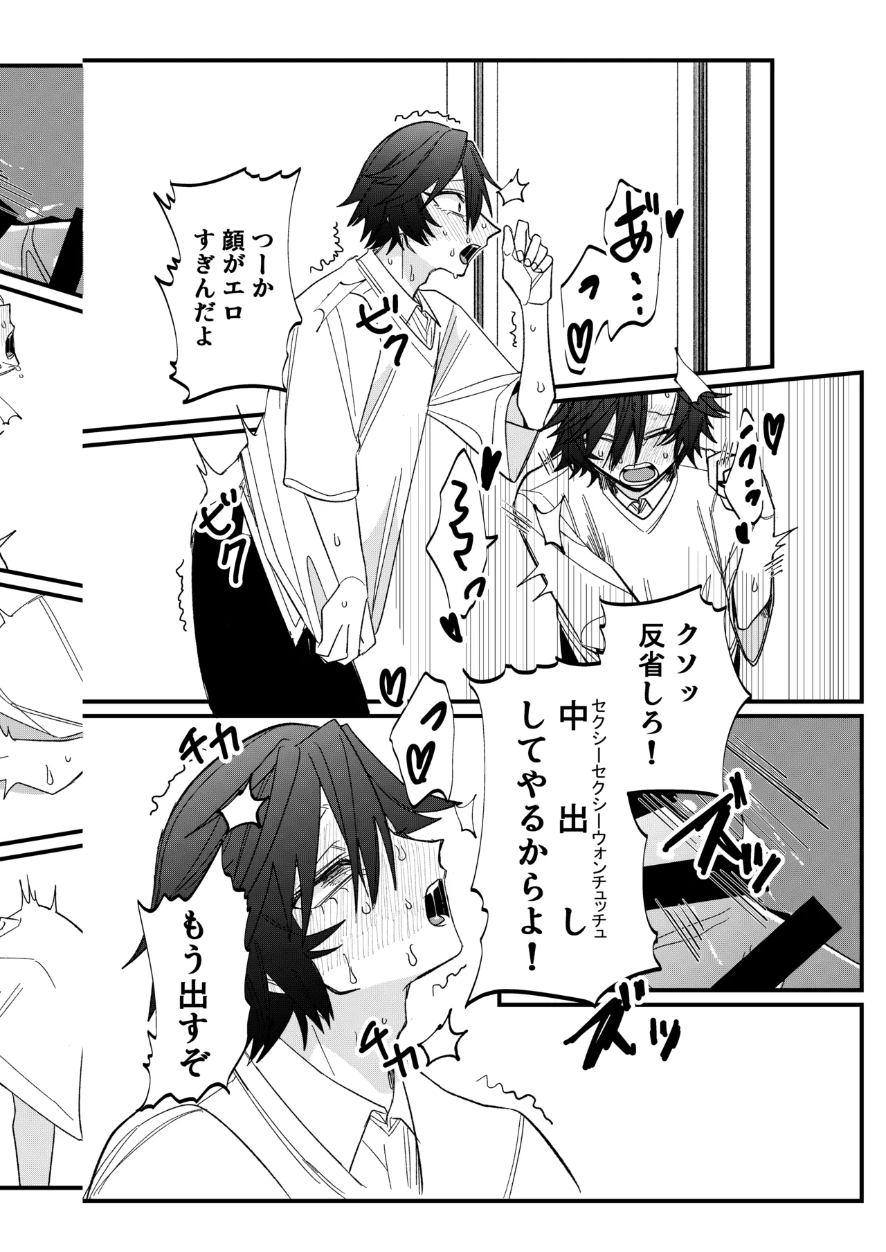 ST☆RISHと魔法のオナホ - Page 31