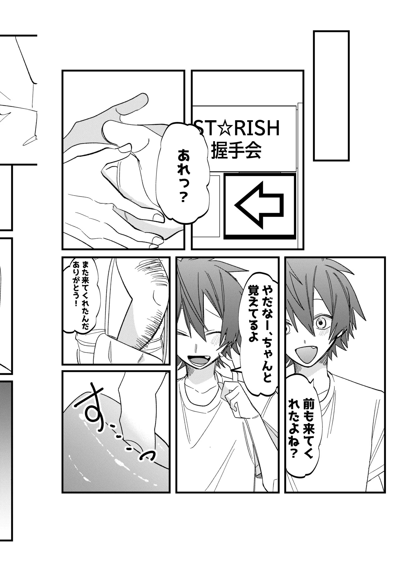 ST☆RISHと魔法のオナホ page 33 uta no prince-sama parody - wormhole onahole hentai manga - read online free