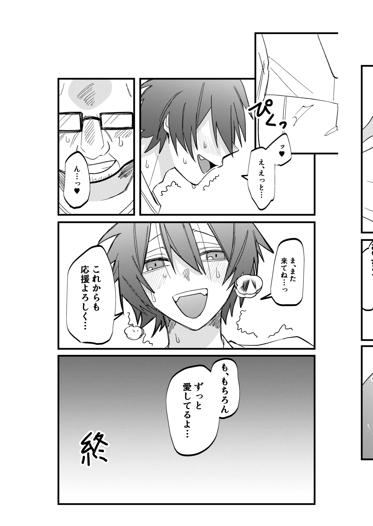 ST☆RISHと魔法のオナホ - Page 34