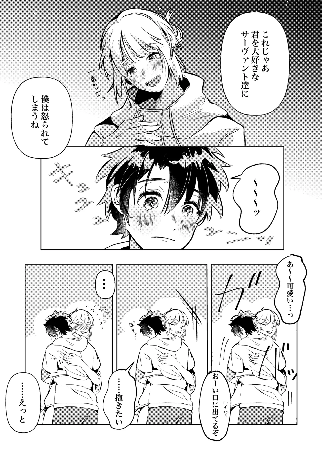 Kimi to Natsu to Sorekara page 12 featuring gudao fate grand order parody - anal anal intercourse hentai manga - read online free