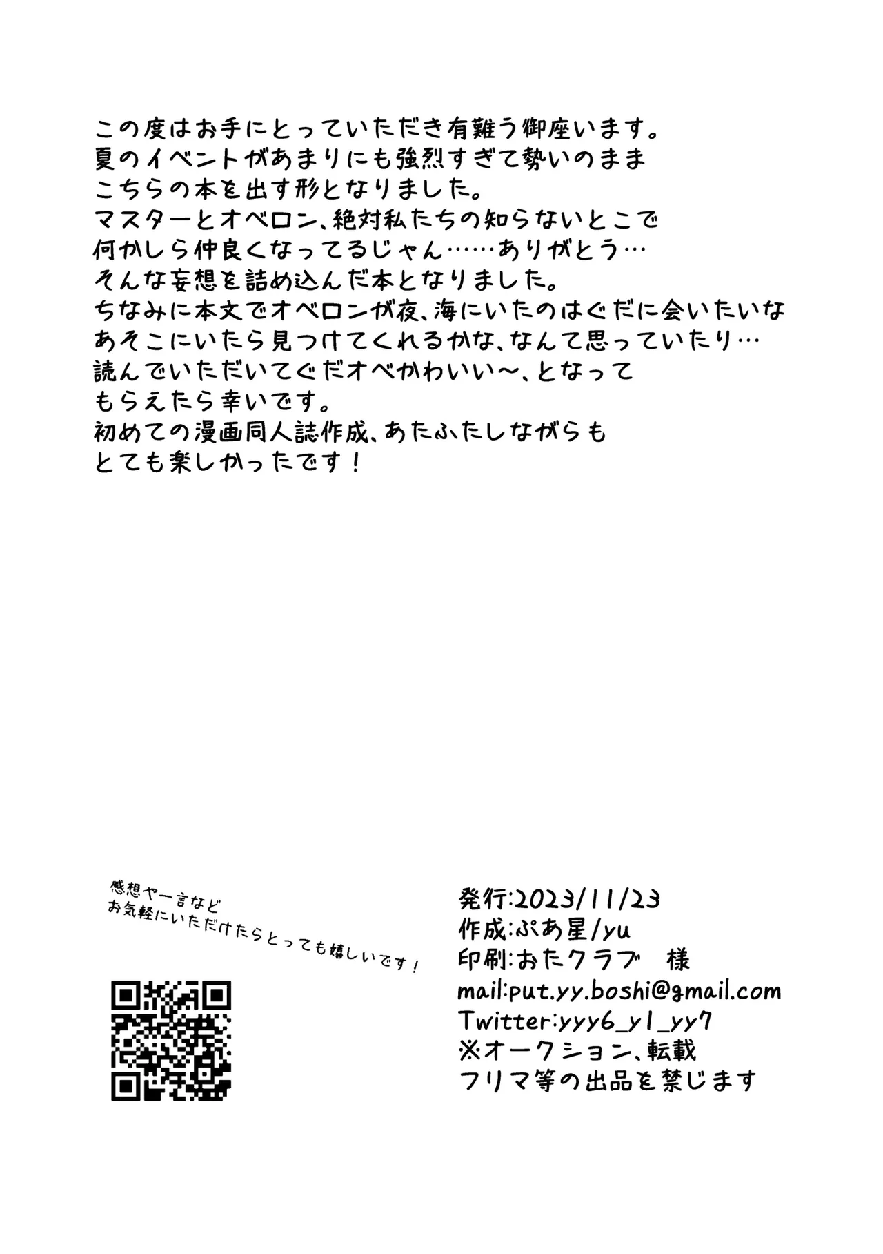 Kimi to Natsu to Sorekara page 27 featuring gudao fate grand order parody - anal anal intercourse hentai manga - read online free