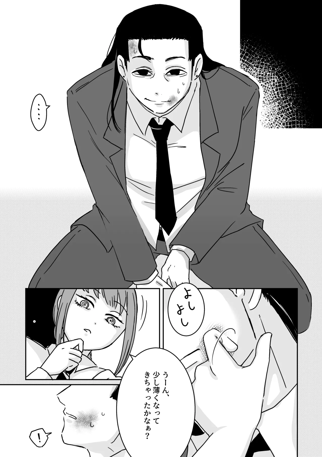 Makima-san no Inu - Page 13