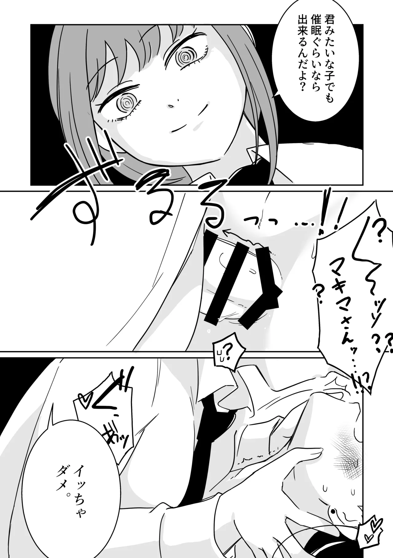 Makima-san no Inu - Page 34