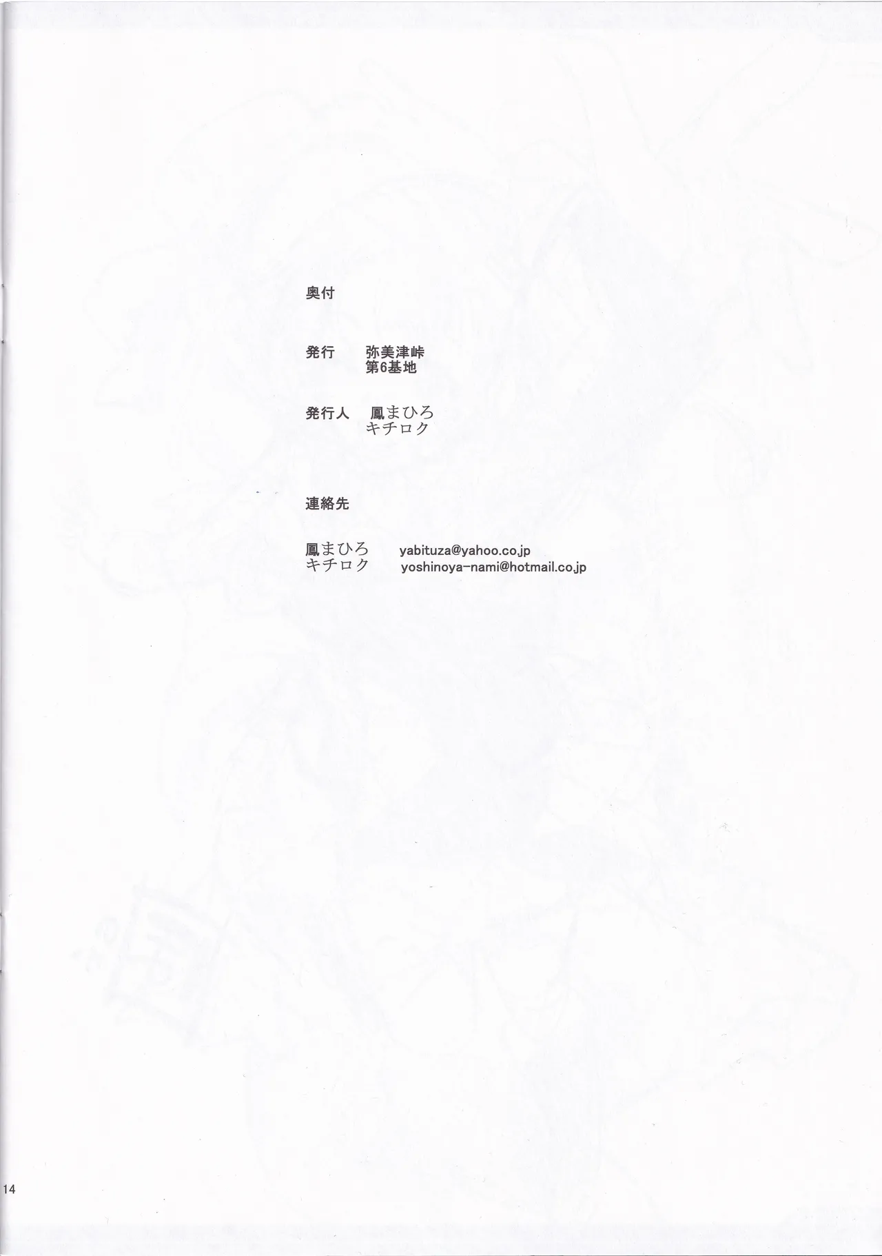 Rough Live! 2014 Summer Comiket page 14 featuring umi sonoda love live parody - read online free