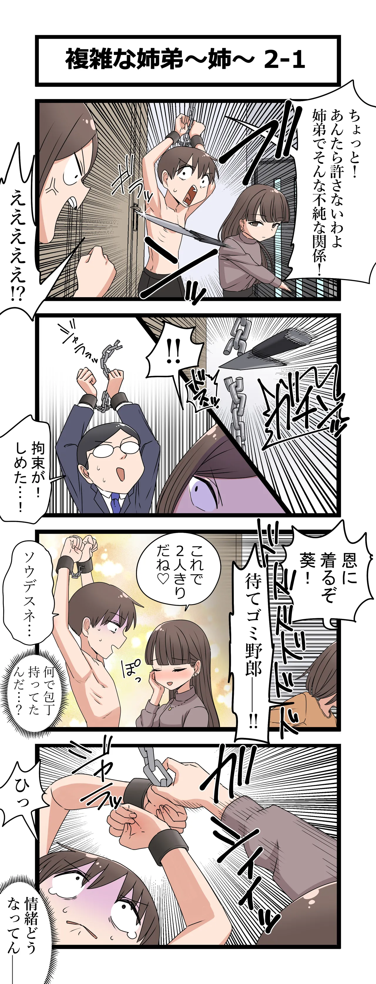 Fukuzatsu na Kankei - Page 3