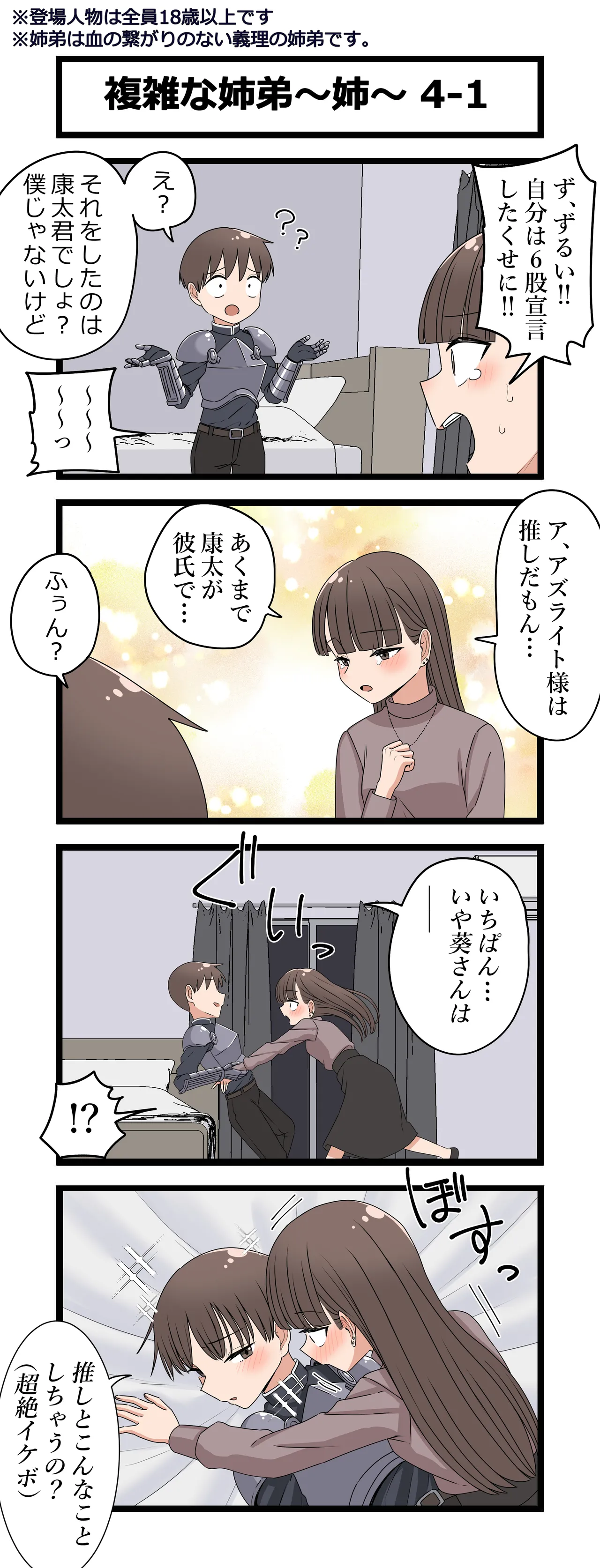 Fukuzatsu na Kankei - Page 7