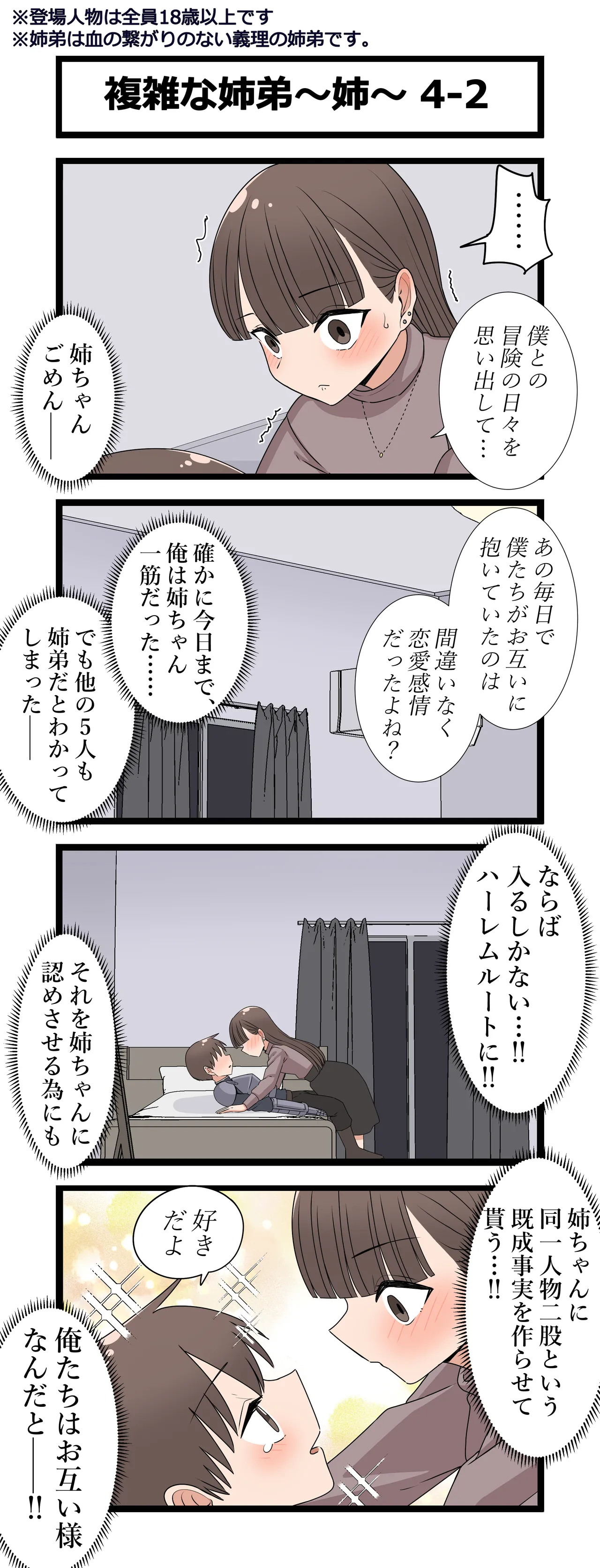 Fukuzatsu na Kankei - Page 8
