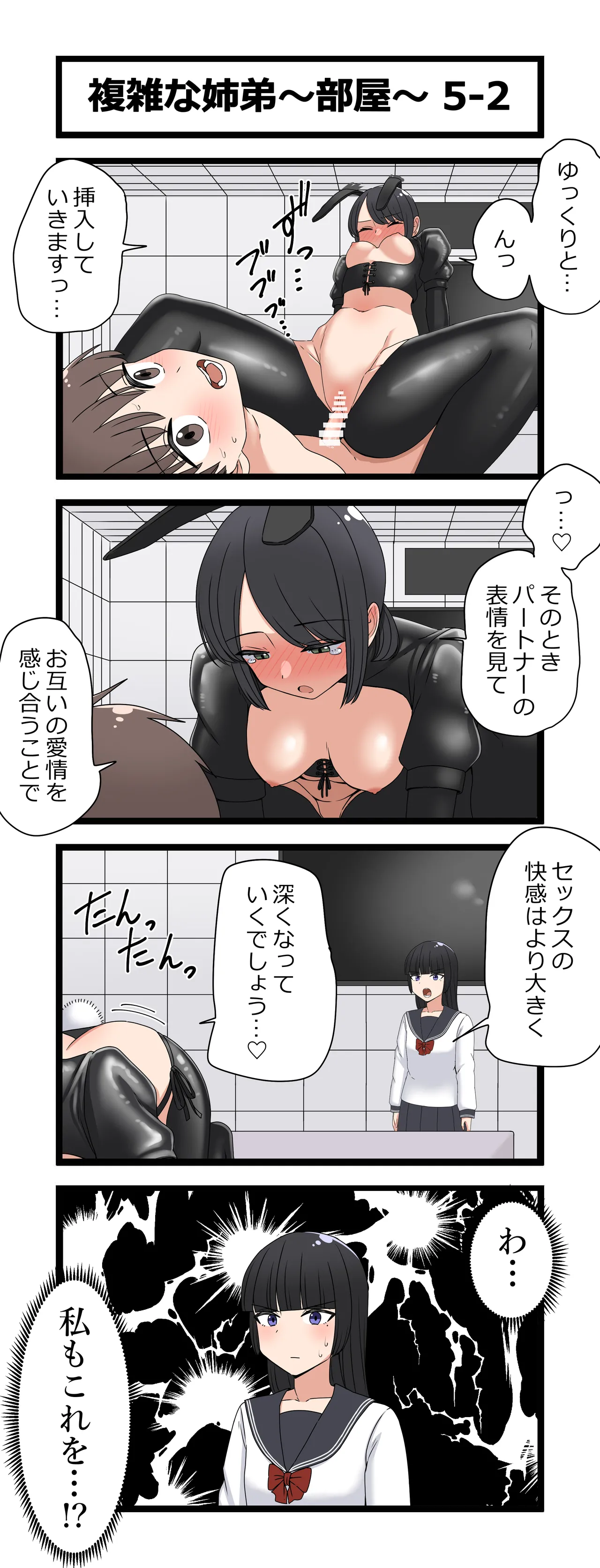 Fukuzatsu na Kyoudai - Page 10