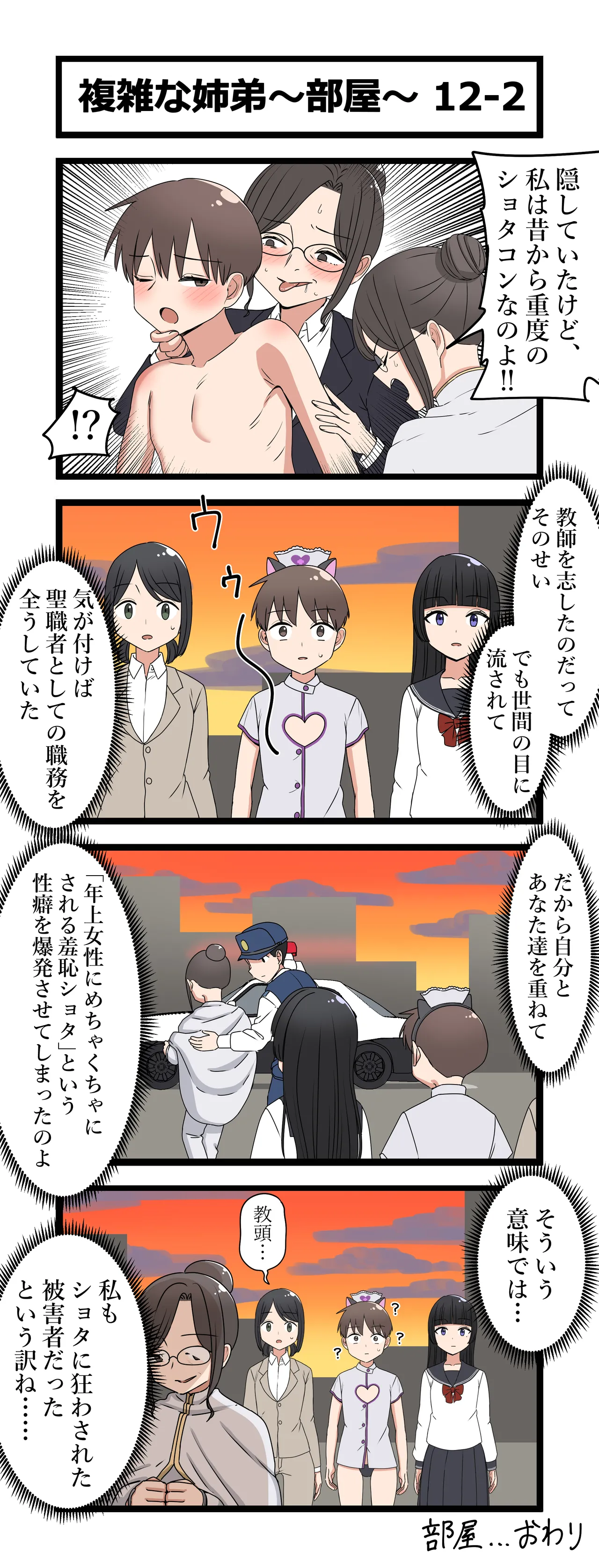 Fukuzatsu na Kyoudai - Page 24
