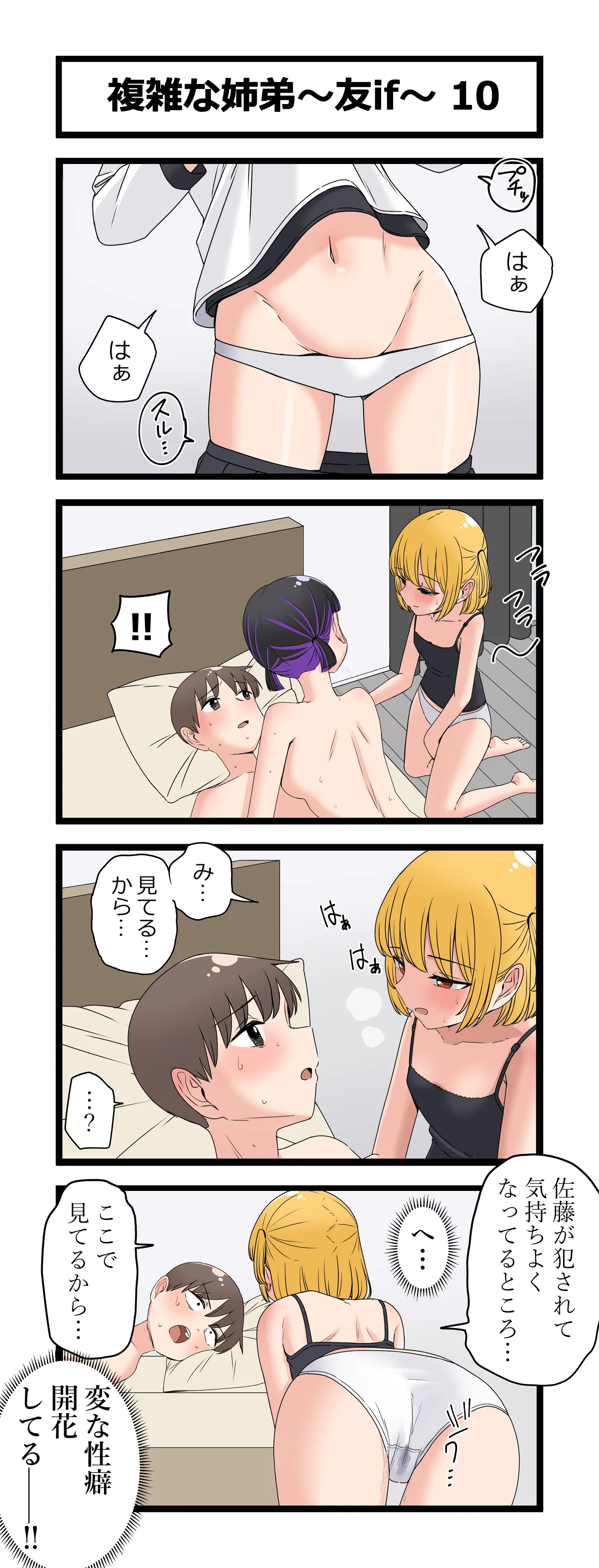 Fukuzatsu na Kyoudai ~Tomo if~ - Page 14
