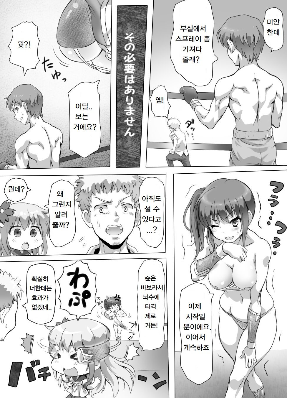Fighter - Page 420