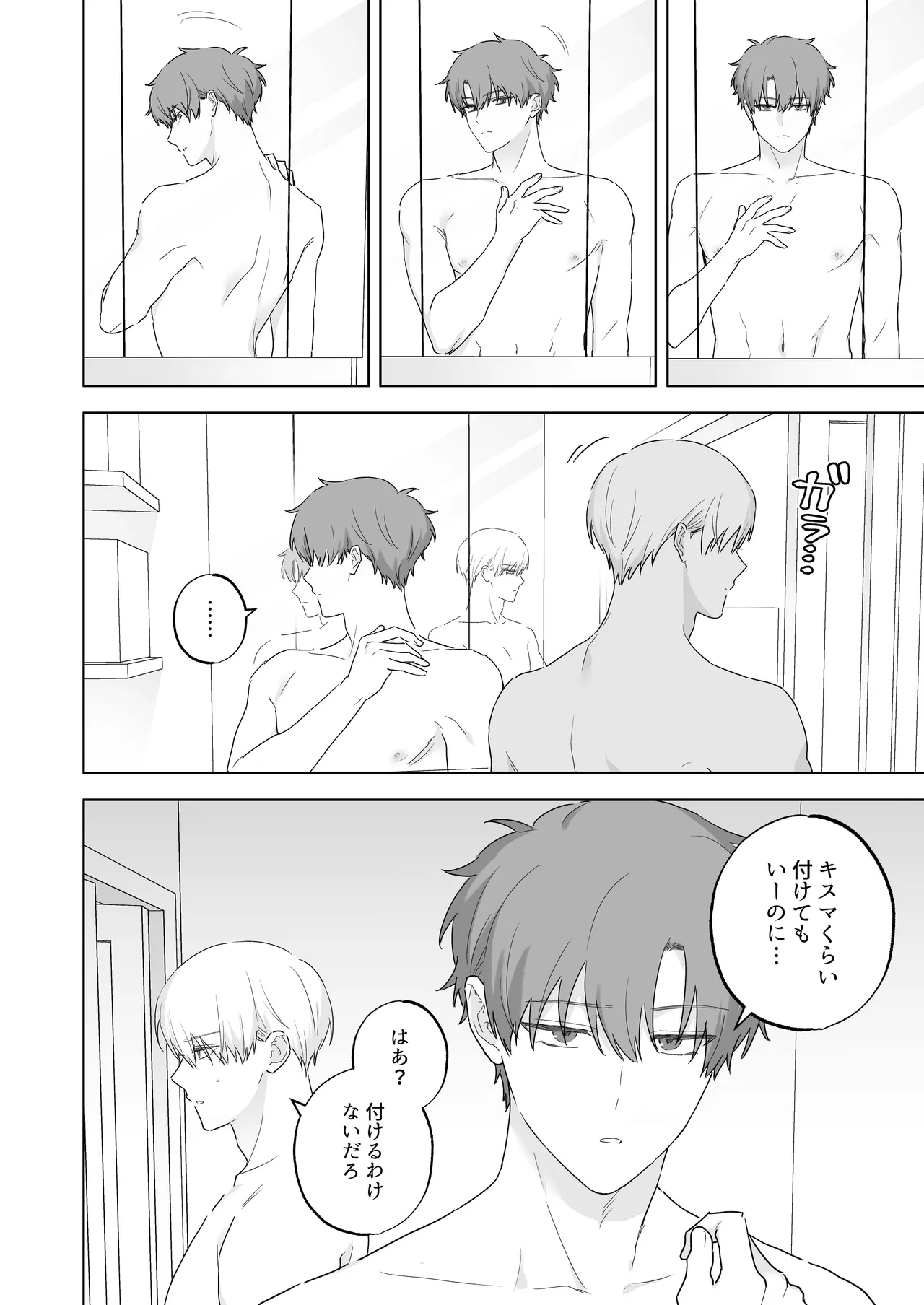 Kyuuketsuki to Ningen no BL Kiss Mark Hen - Page 19