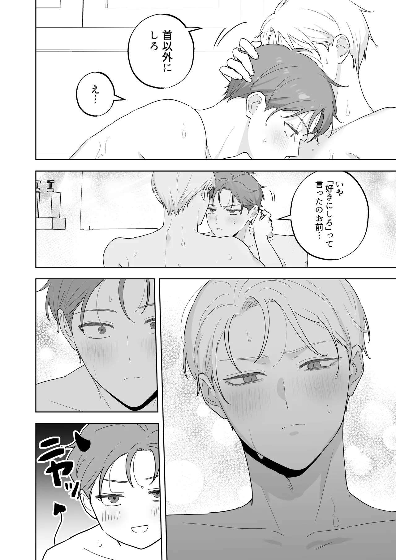 Kyuuketsuki to Ningen no BL Kiss Mark Hen page 25 original parody - kissing multi-work series hentai manga - read online free