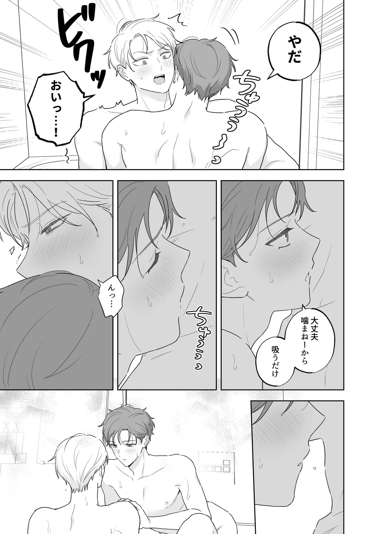 Kyuuketsuki to Ningen no BL Kiss Mark Hen - Page 26