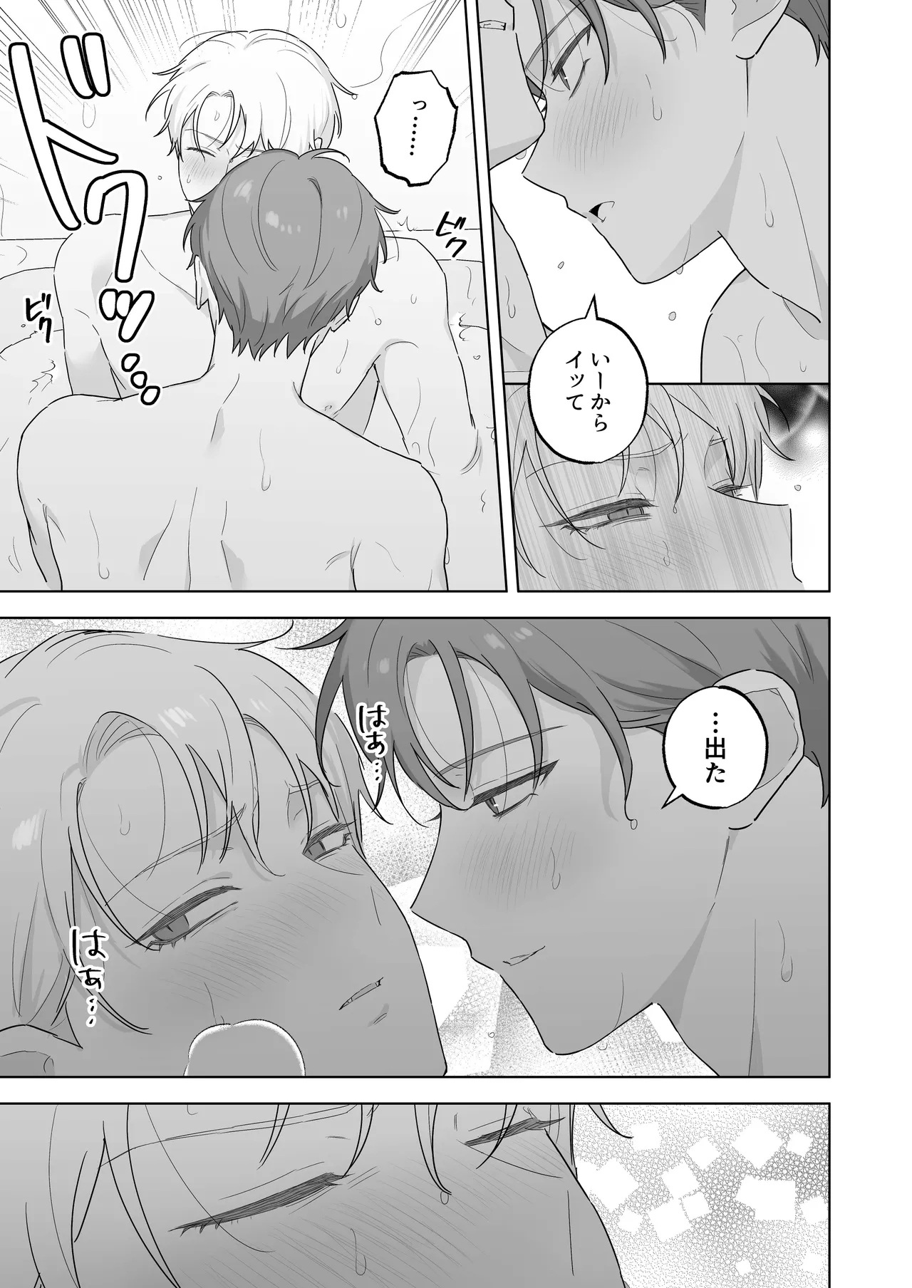 Kyuuketsuki to Ningen no BL Kiss Mark Hen page 32 original parody - kissing multi-work series hentai manga - read online free