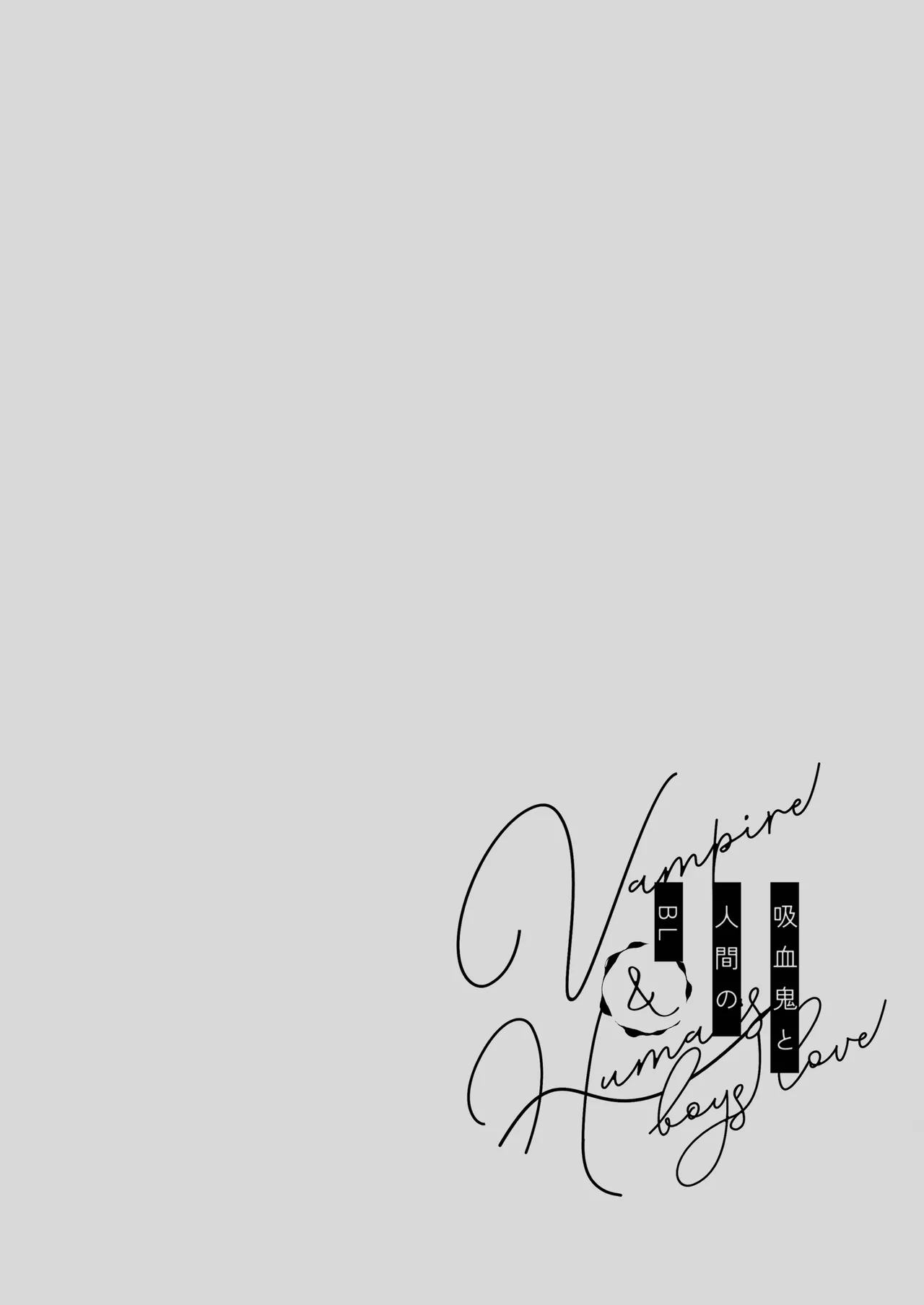 Kyuuketsuki to Ningen no BL Kiss Mark Hen page 65 original parody - kissing multi-work series hentai manga - read online free