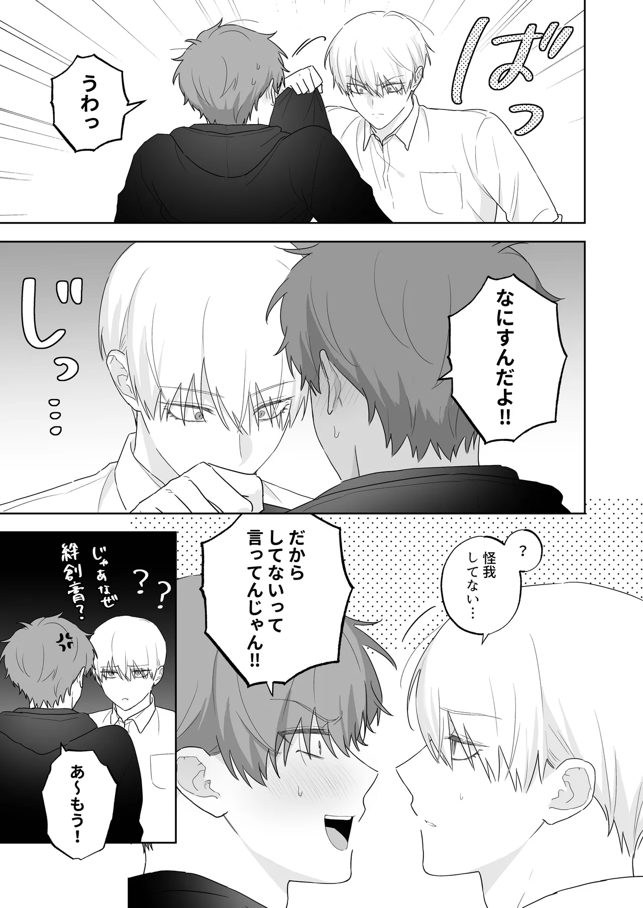 Kyuuketsuki to Ningen no BL Kiss Mark Hen page 68 original parody - kissing vampire hentai manga - read online free