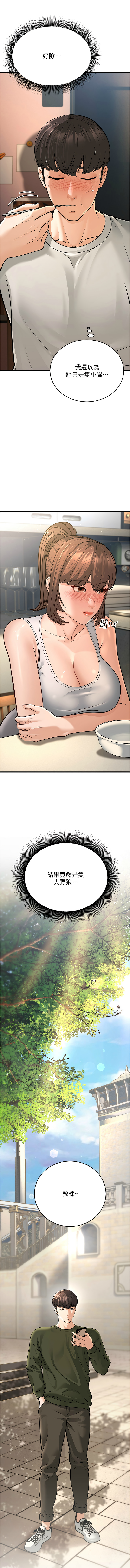 幼齿小阿姨 | 幼齒小阿姨 1-24 END page 188 - full color webtoon hentai manga - read online free