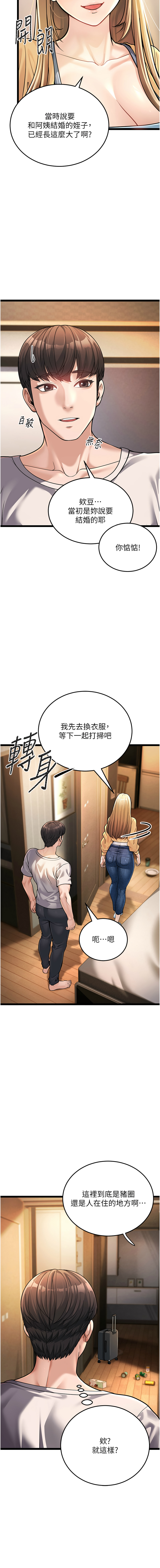 幼齿小阿姨 | 幼齒小阿姨 1-24 END page 22 - full color webtoon hentai manga - read online free