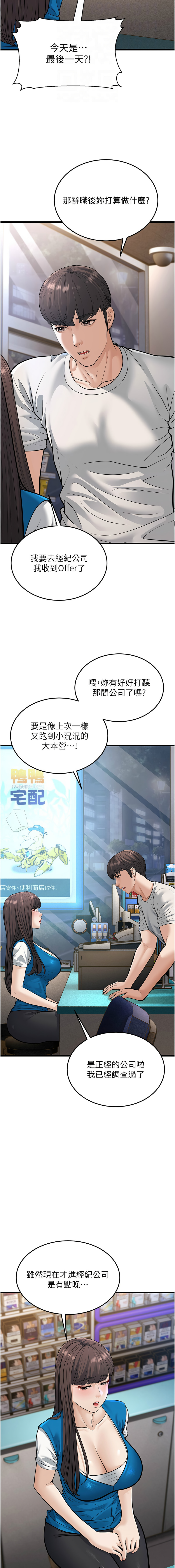 幼齿小阿姨 | 幼齒小阿姨 1-24 END page 356 - full color webtoon hentai manga - read online free