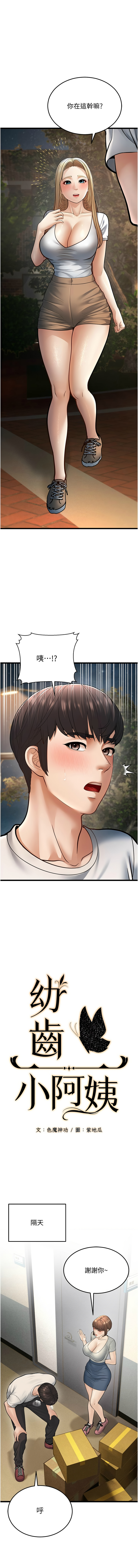 幼齿小阿姨 | 幼齒小阿姨 1-24 END page 375 - full color webtoon hentai manga - read online free