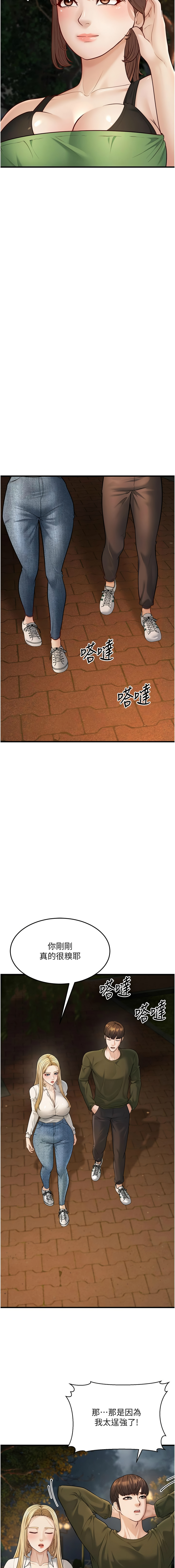 幼齿小阿姨 | 幼齒小阿姨 1-24 END page 520 - full color webtoon hentai manga - read online free