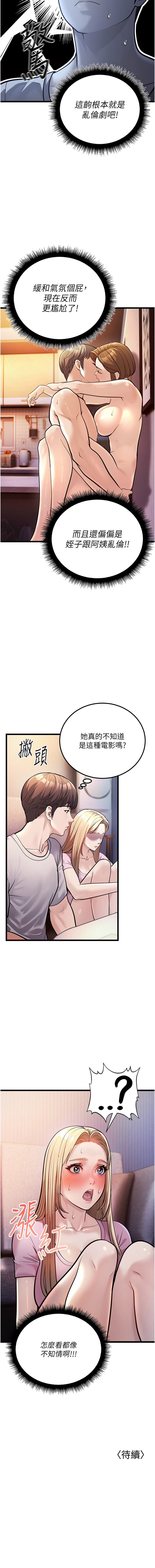 幼齿小阿姨 | 幼齒小阿姨 1-24 END page 56 - full color webtoon hentai manga - read online free