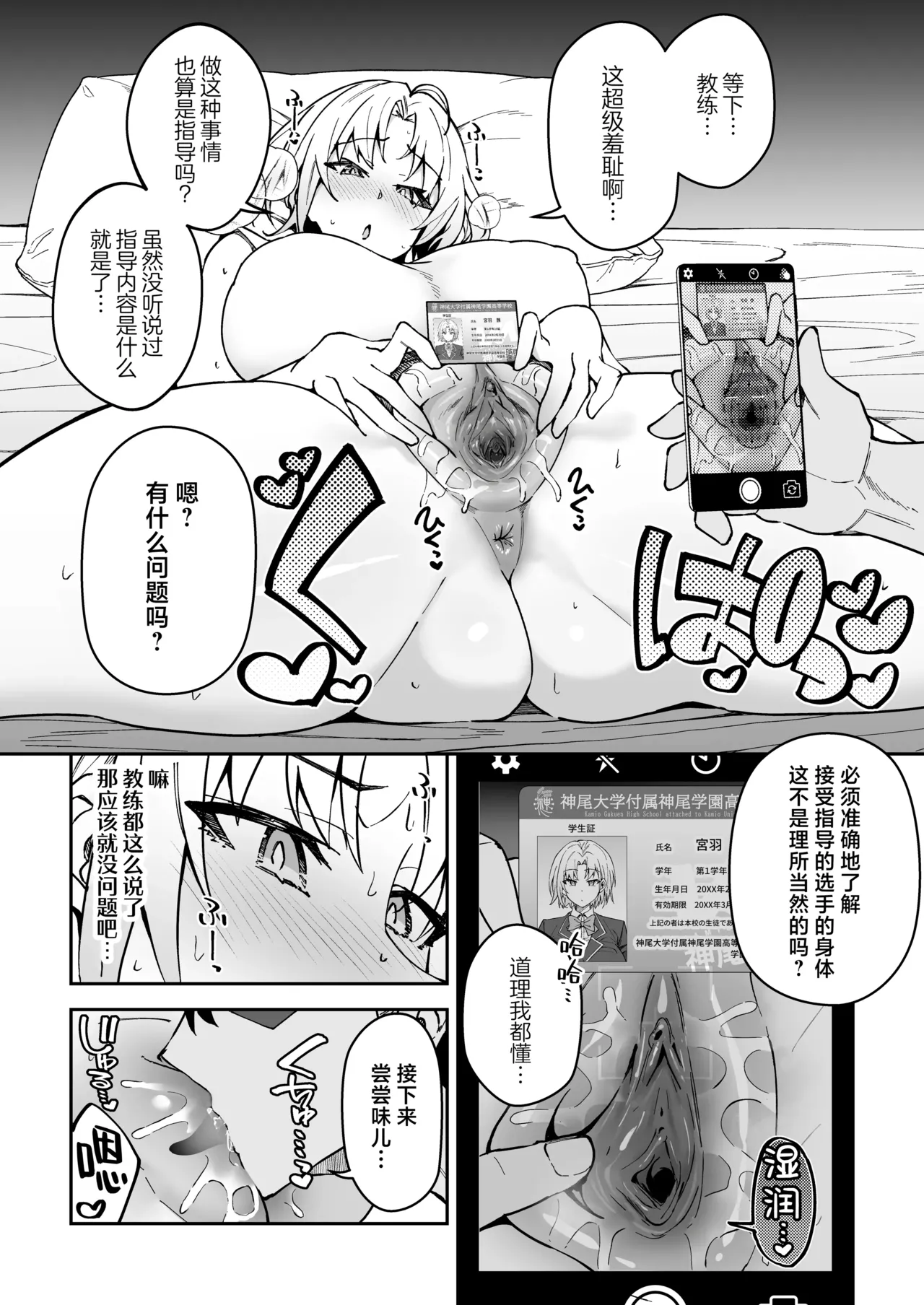Gachihame SEX Shidou 3 | SEX指导认真做爱 3 page 9 original parody - sole female sole male hentai manga - read online free