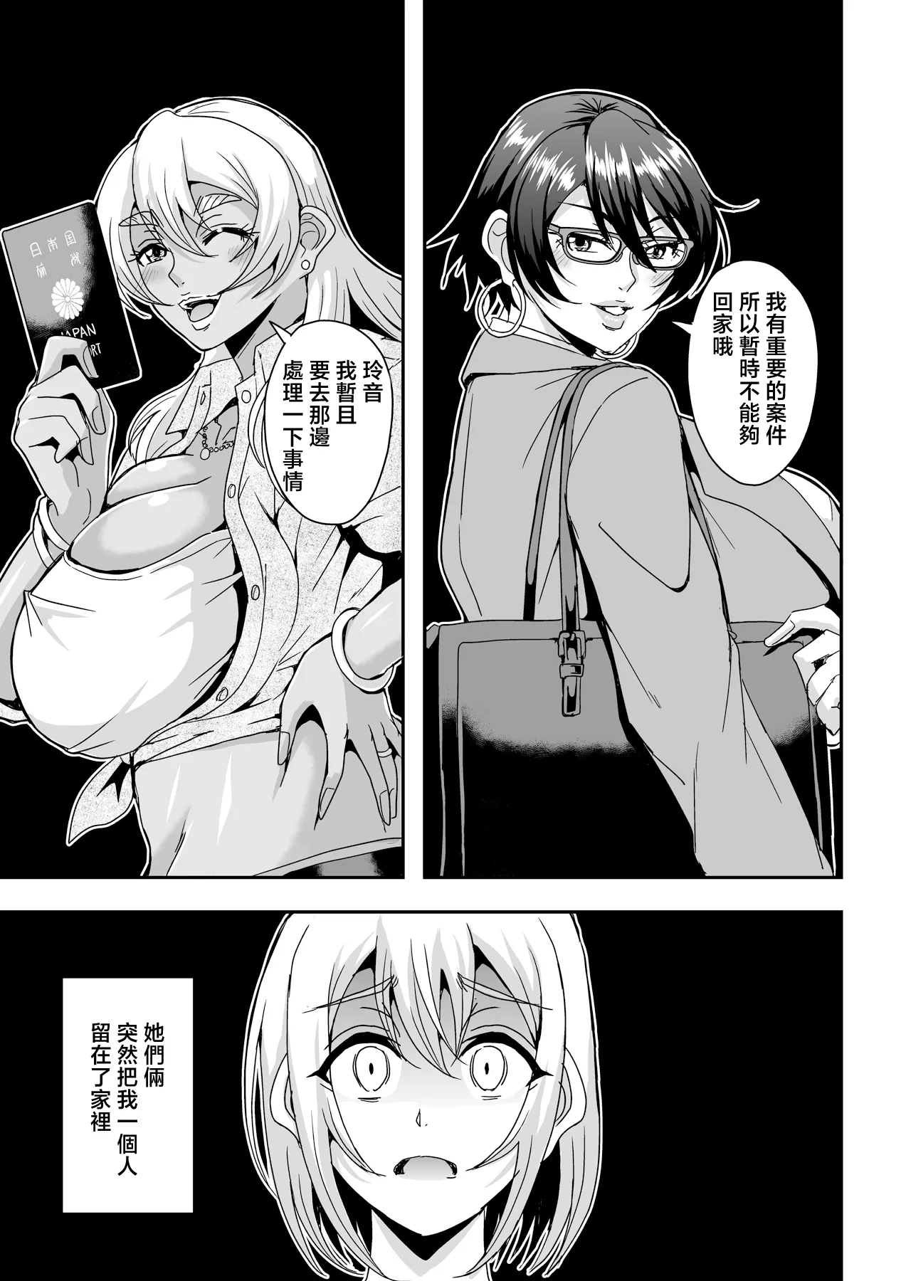Arofour Dokushin BariCare Oba-san ga Yuujin no Musuko demo Aru Toshishita Danshi to no Kankei ni Hamaru Hanashi 4 Ninkatsu Tanetsuke Hen - Page 2