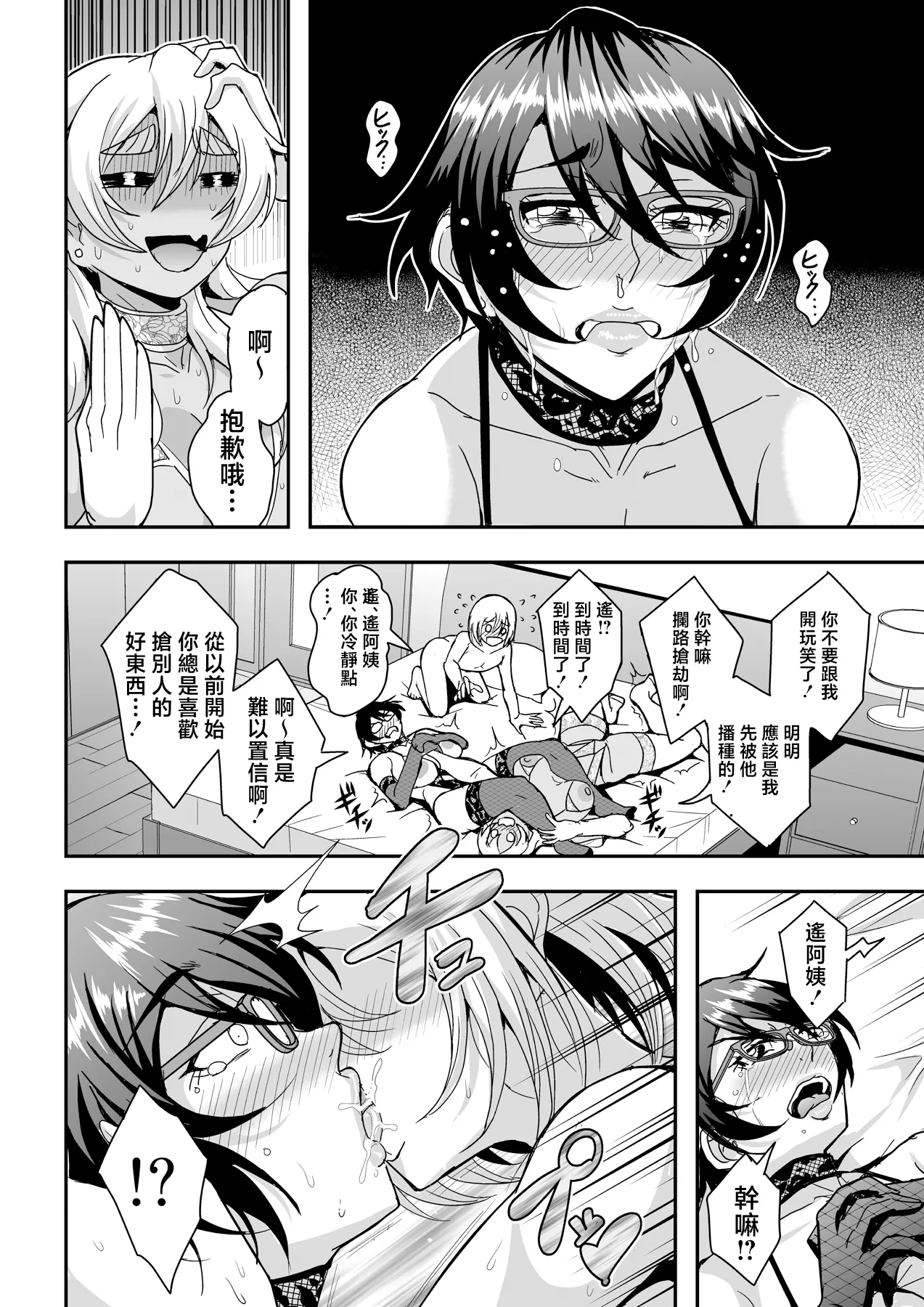 Arofour Dokushin BariCare Oba-san ga Yuujin no Musuko demo Aru Toshishita Danshi to no Kankei ni Hamaru Hanashi 4 Ninkatsu Tanetsuke Hen page 25 original parody - nakadashi gloves hentai manga - read online free