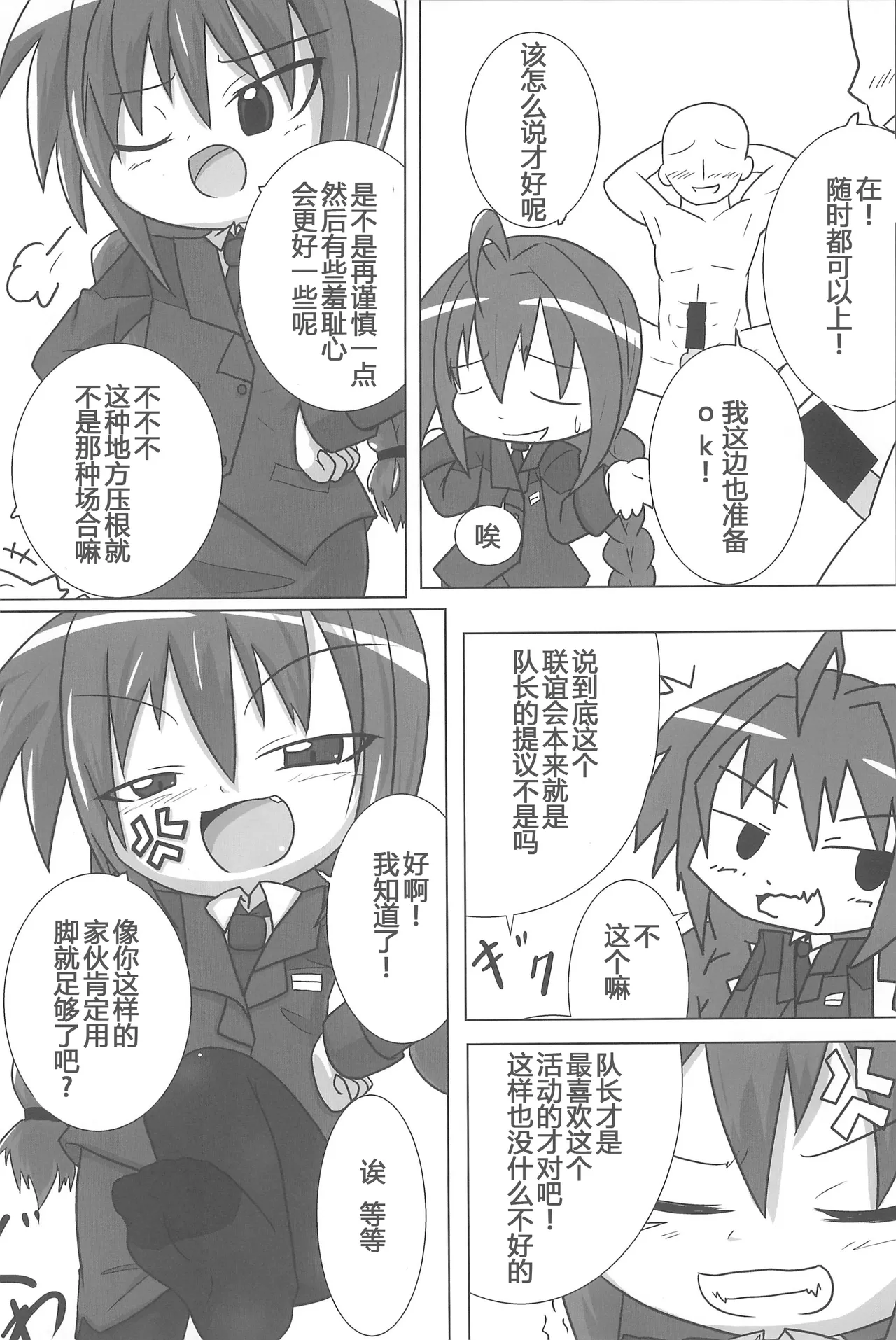 Heat Seeker (Mahou Shoujo Lyrical Nanoha)【RX-78-2赞助+张佳乐个人汉化】 - Page 12