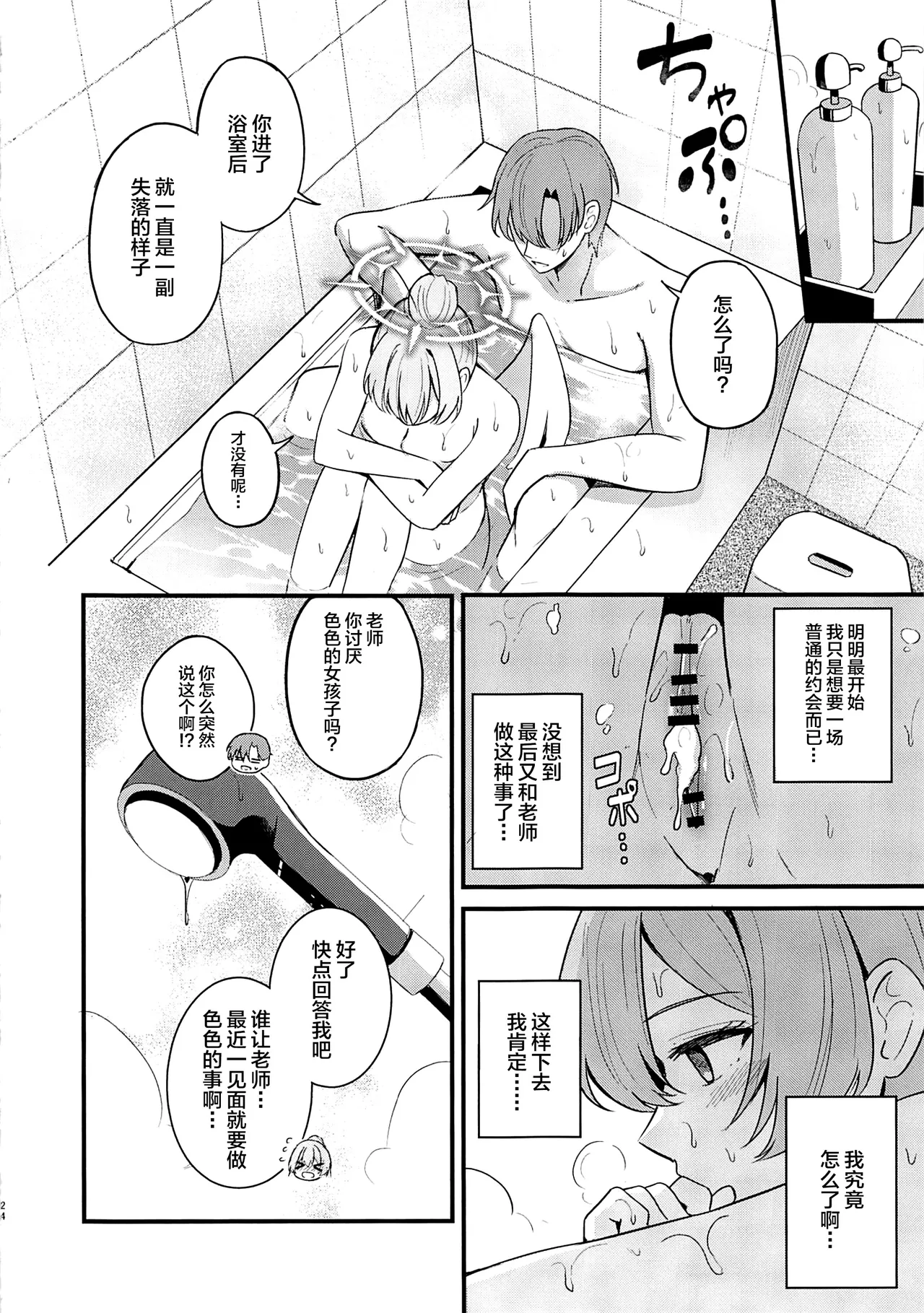 Ecchi na Ko wa Kirai desu ka? page 23 featuring sensei blue archive parody - sole female sole male hentai manga - read online free
