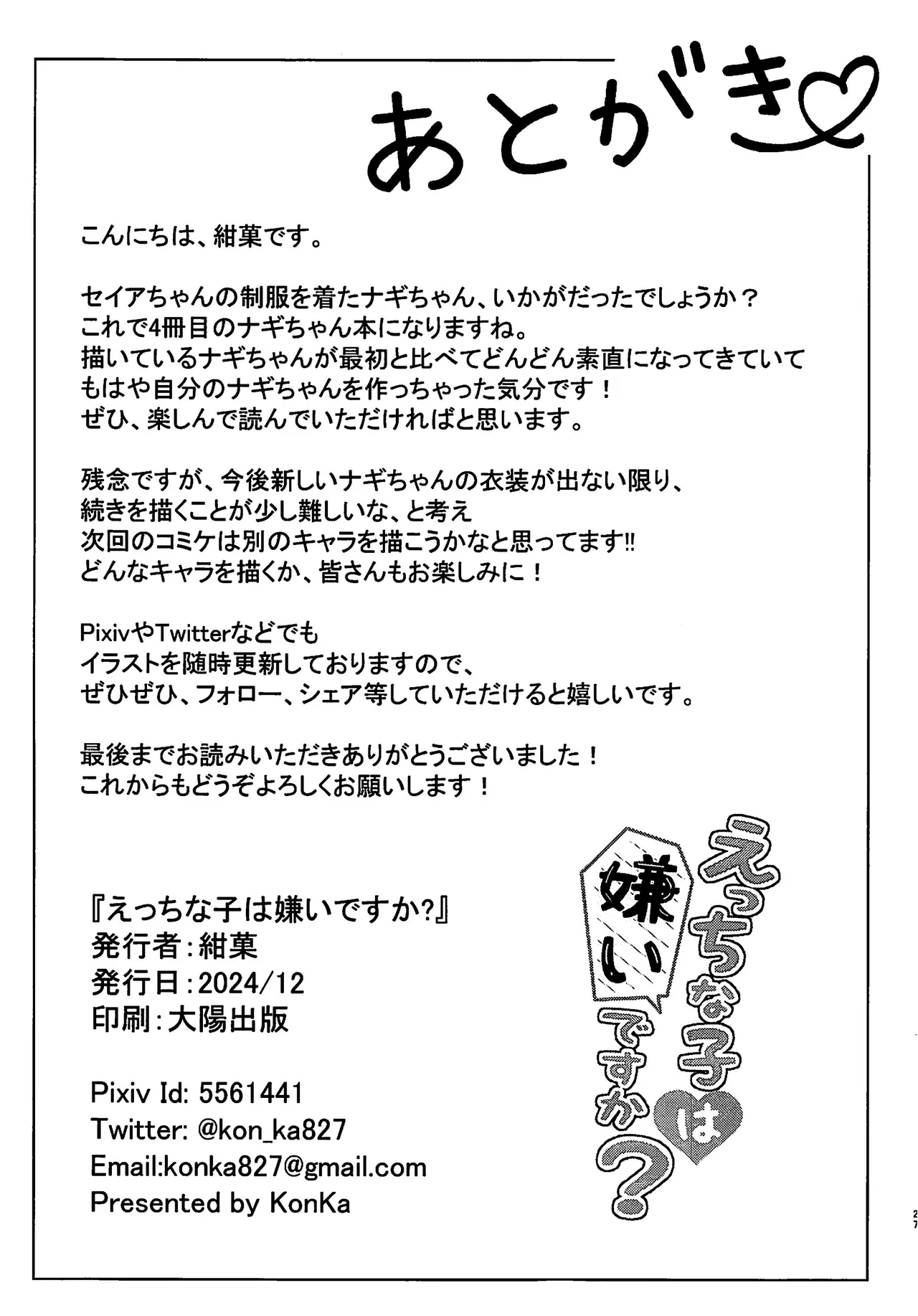 Ecchi na Ko wa Kirai desu ka? page 26 featuring sensei blue archive parody - sole female sole male hentai manga - read online free