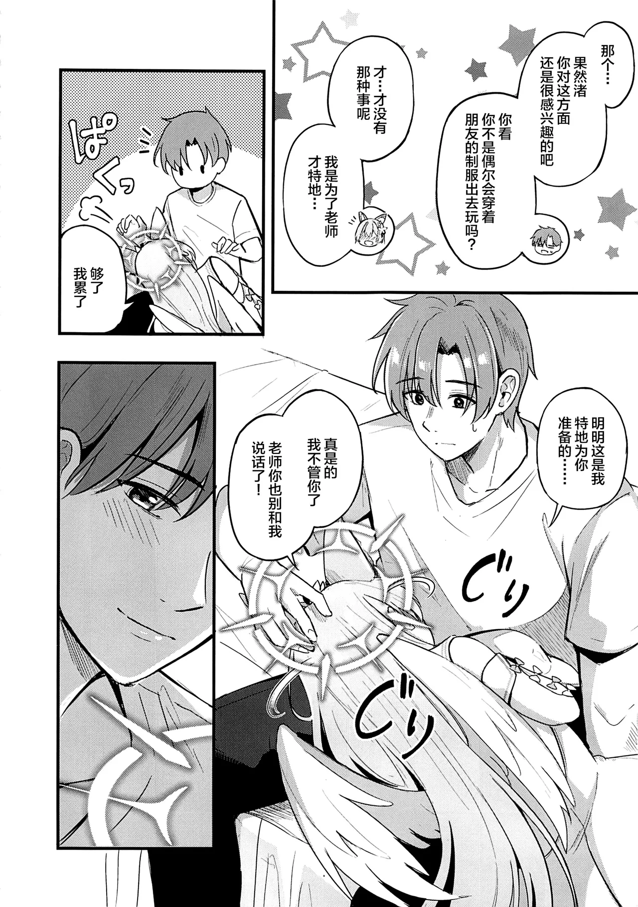 Ecchi na Ko wa Kirai desu ka? page 9 featuring sensei blue archive parody - sole female sole male hentai manga - read online free