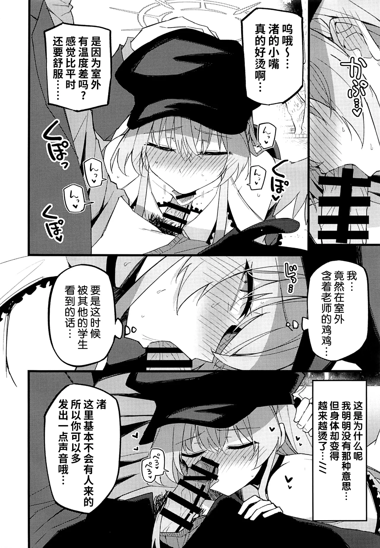 Konna Oshinobi Date… Kiitemasen! page 10 featuring sensei blue archive parody - sole female sole male hentai manga - read online free