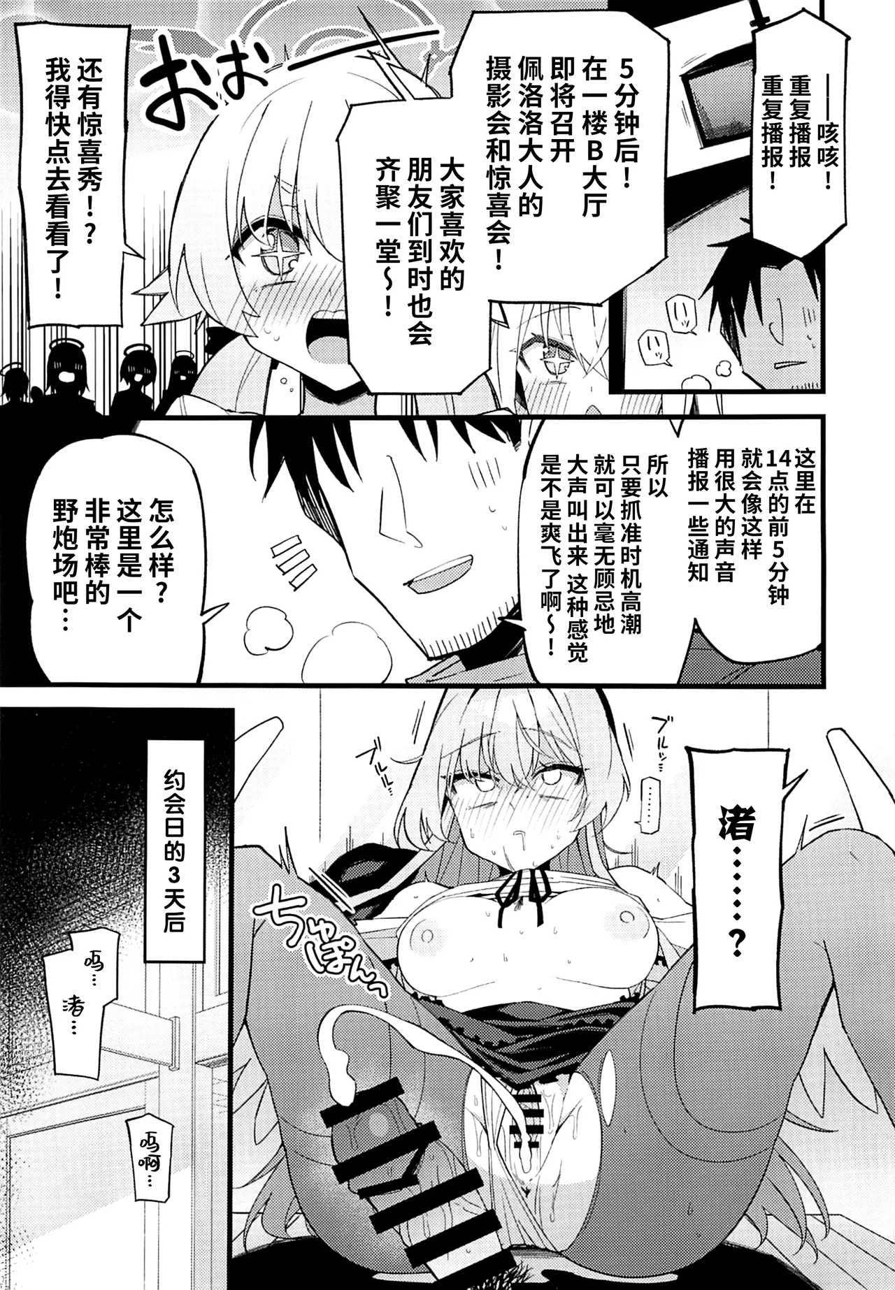 Konna Oshinobi Date… Kiitemasen! page 21 featuring sensei blue archive parody - sole female sole male hentai manga - read online free