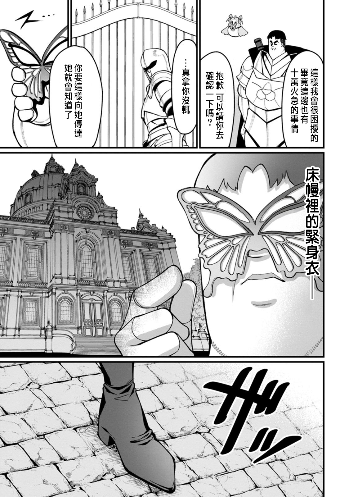 ハーレム王の異世界プレス漫遊記 ～最強無双のおじさんはあらゆる種族を嫁にする～ 5-11 page 135 - squirting elf hentai manga - read online free