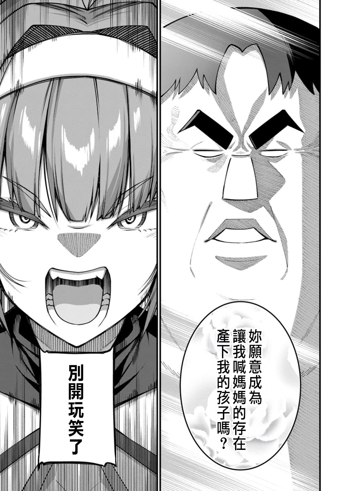 ハーレム王の異世界プレス漫遊記 ～最強無双のおじさんはあらゆる種族を嫁にする～ 5-11 page 143 - sole female sole male hentai manga - read online free