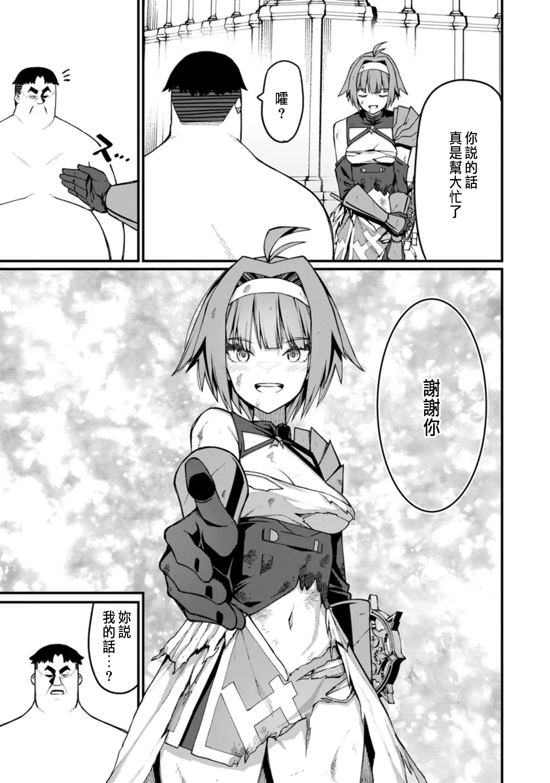 ハーレム王の異世界プレス漫遊記 ～最強無双のおじさんはあらゆる種族を嫁にする～ 5-11 page 239 - sole female sole male hentai manga - read online free