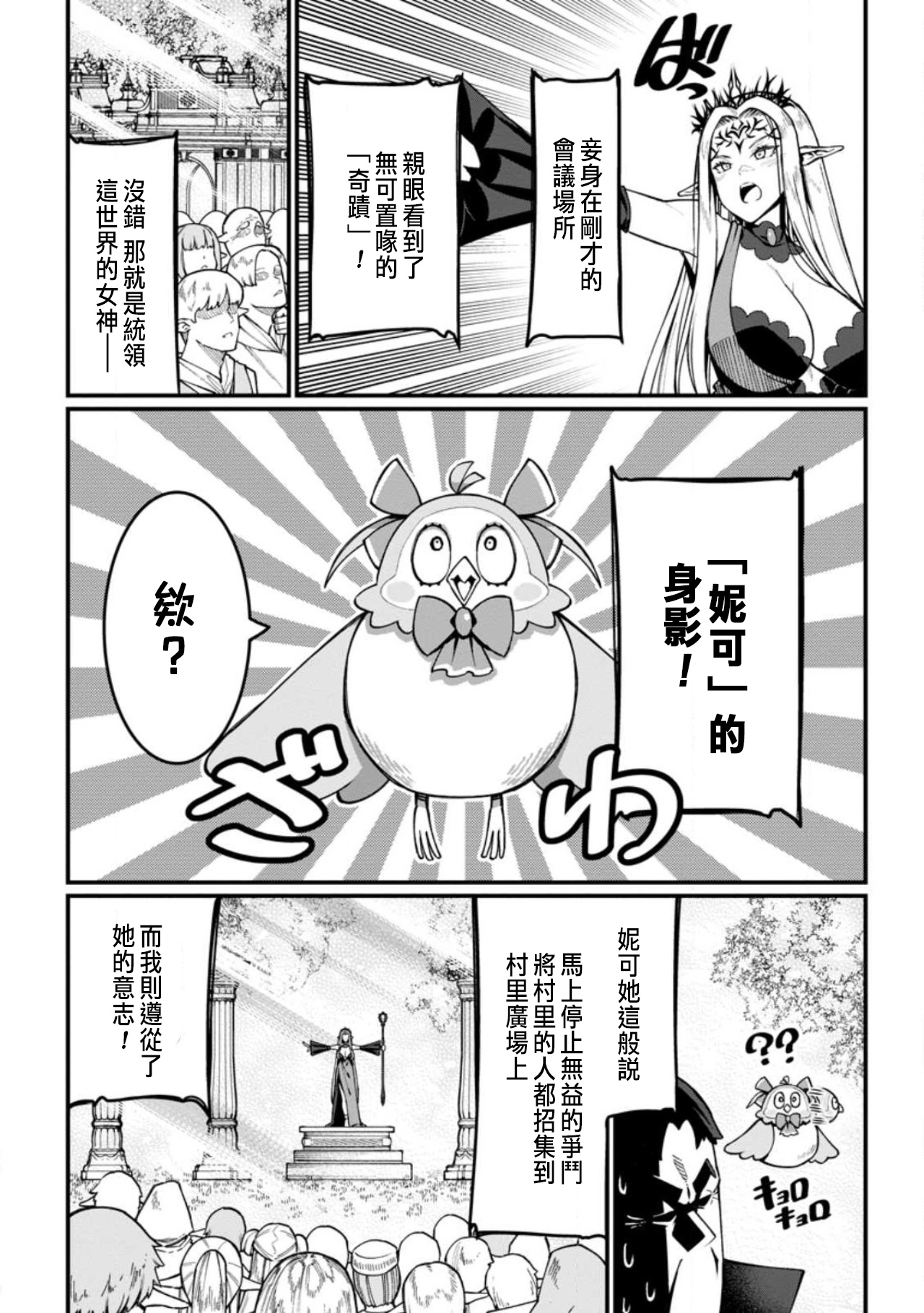 ハーレム王の異世界プレス漫遊記 ～最強無双のおじさんはあらゆる種族を嫁にする～ 5-11 page 42 - sole female sole male hentai manga - read online free