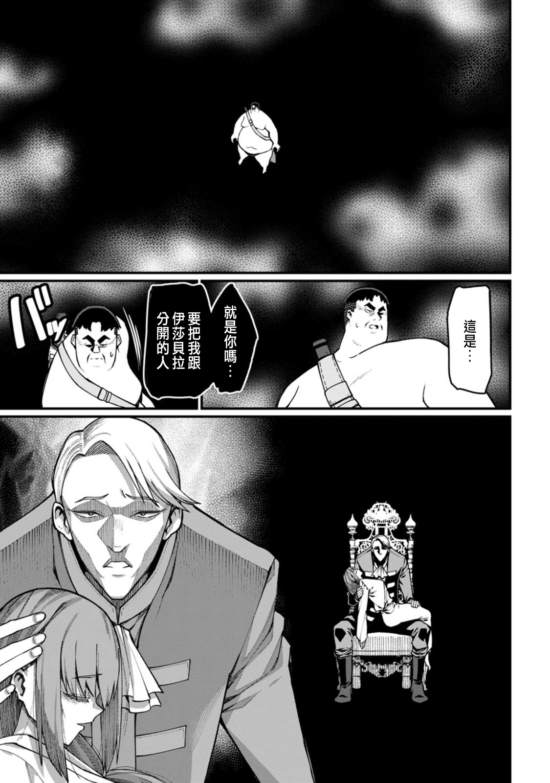 ハーレム王の異世界プレス漫遊記 ～最強無双のおじさんはあらゆる種族を嫁にする～ 5-11 page 80 - sole female sole male hentai manga - read online free