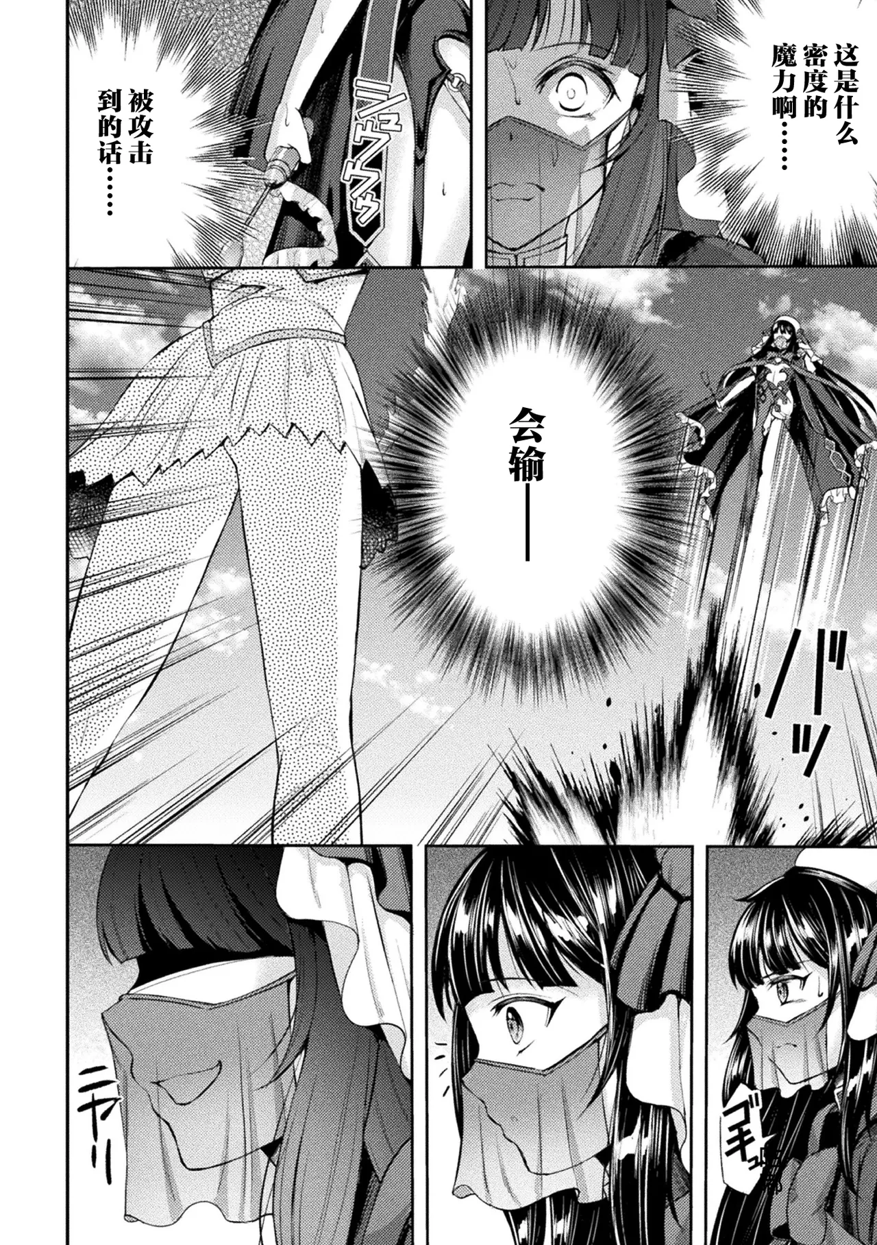 Kouma Shoujo Mei Kousoku Magu no Toriko THE COMIC Ch. 1-4 page 102 - magical girl living clothes hentai manga - read online free