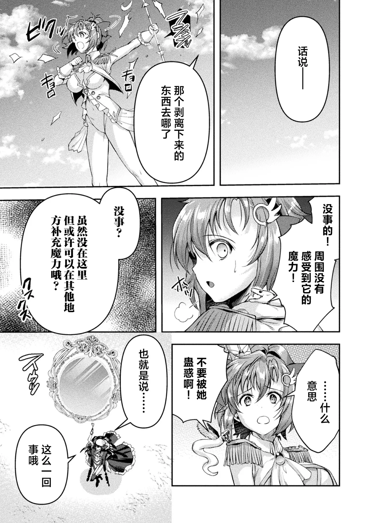 Kouma Shoujo Mei Kousoku Magu no Toriko THE COMIC Ch. 1-4 page 103 - anal bondage hentai manga - read online free