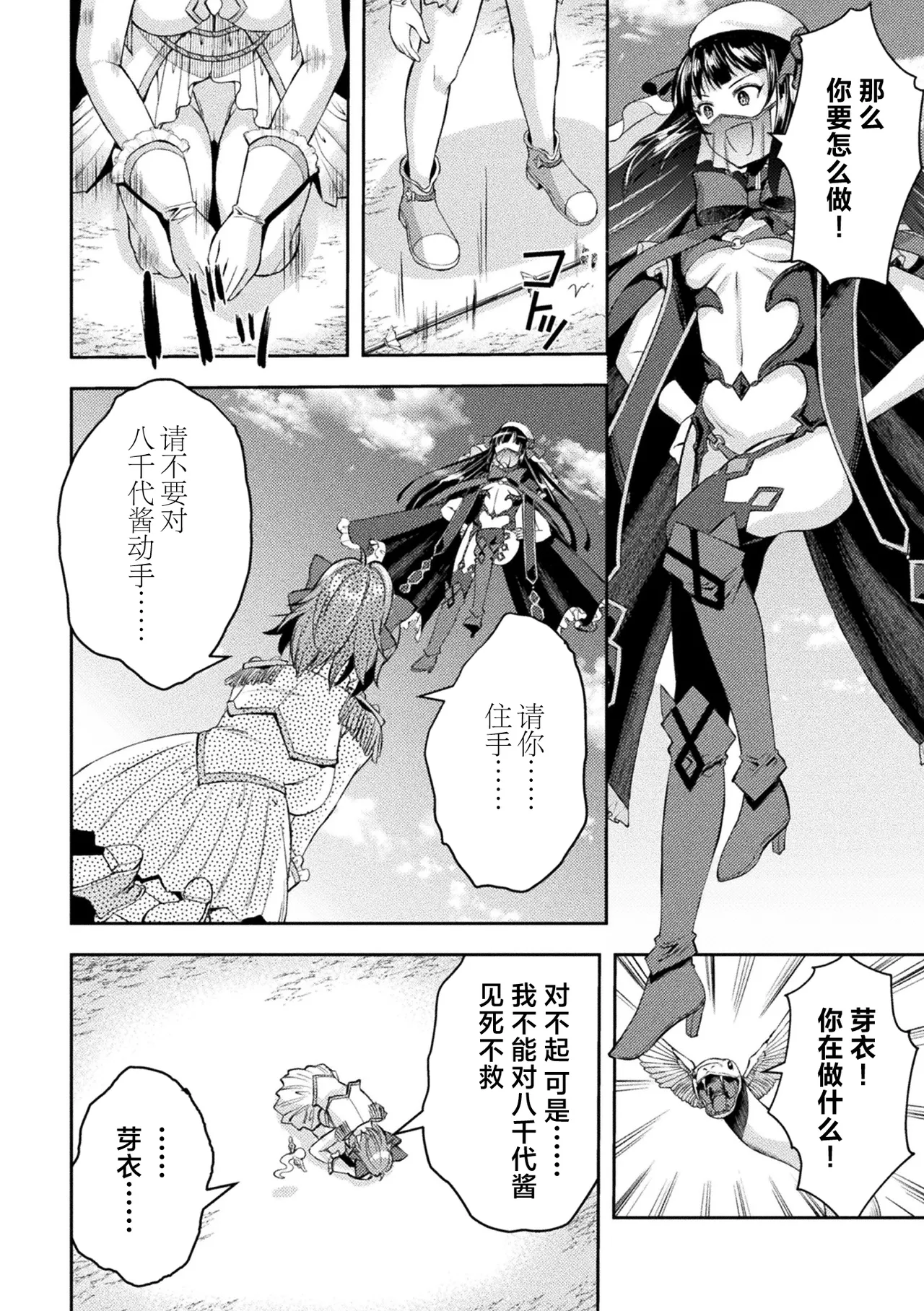 Kouma Shoujo Mei Kousoku Magu no Toriko THE COMIC Ch. 1-4 page 106 - anal bondage hentai manga - read online free