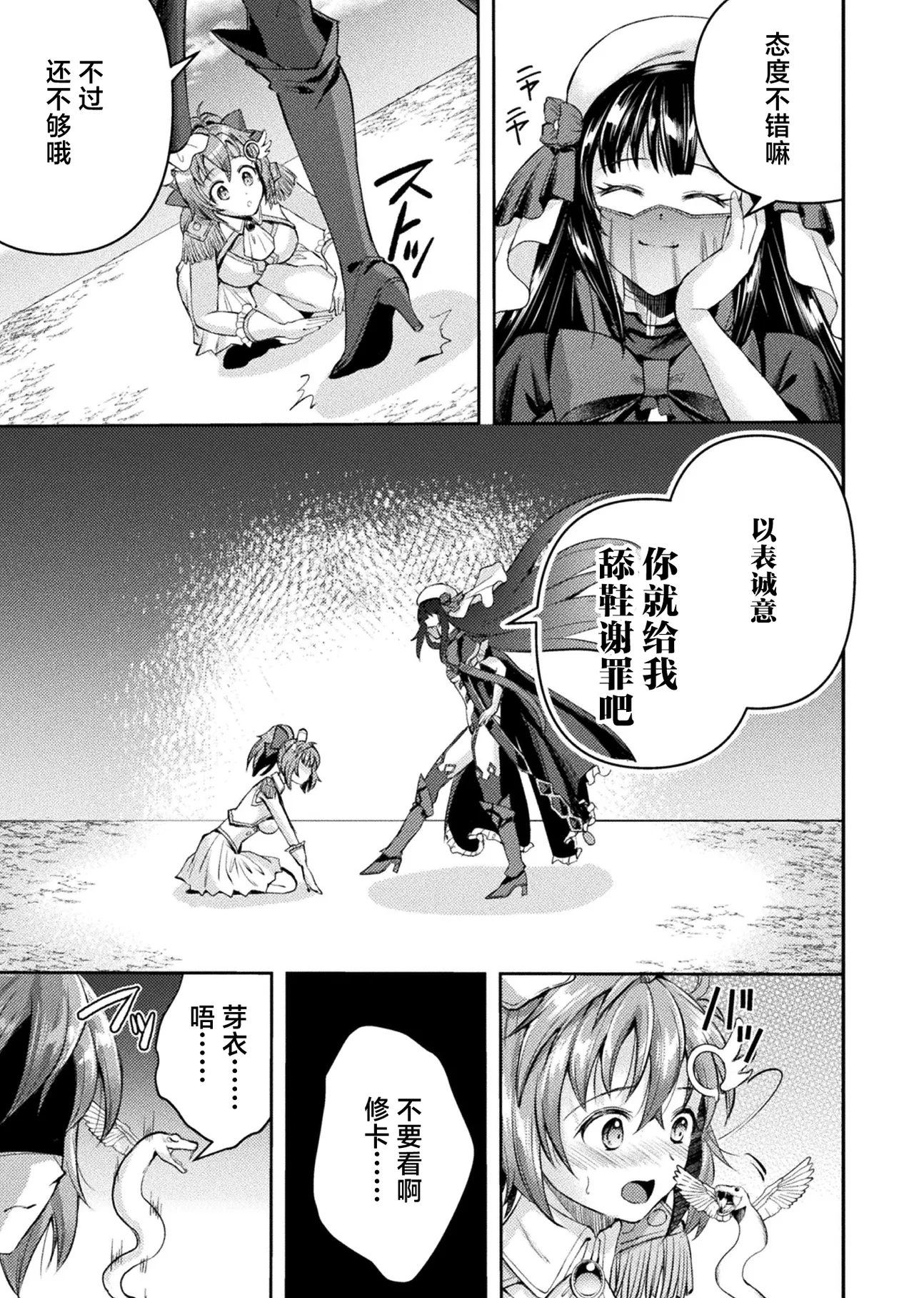 Kouma Shoujo Mei Kousoku Magu no Toriko THE COMIC Ch. 1-4 page 107 - magical girl living clothes hentai manga - read online free