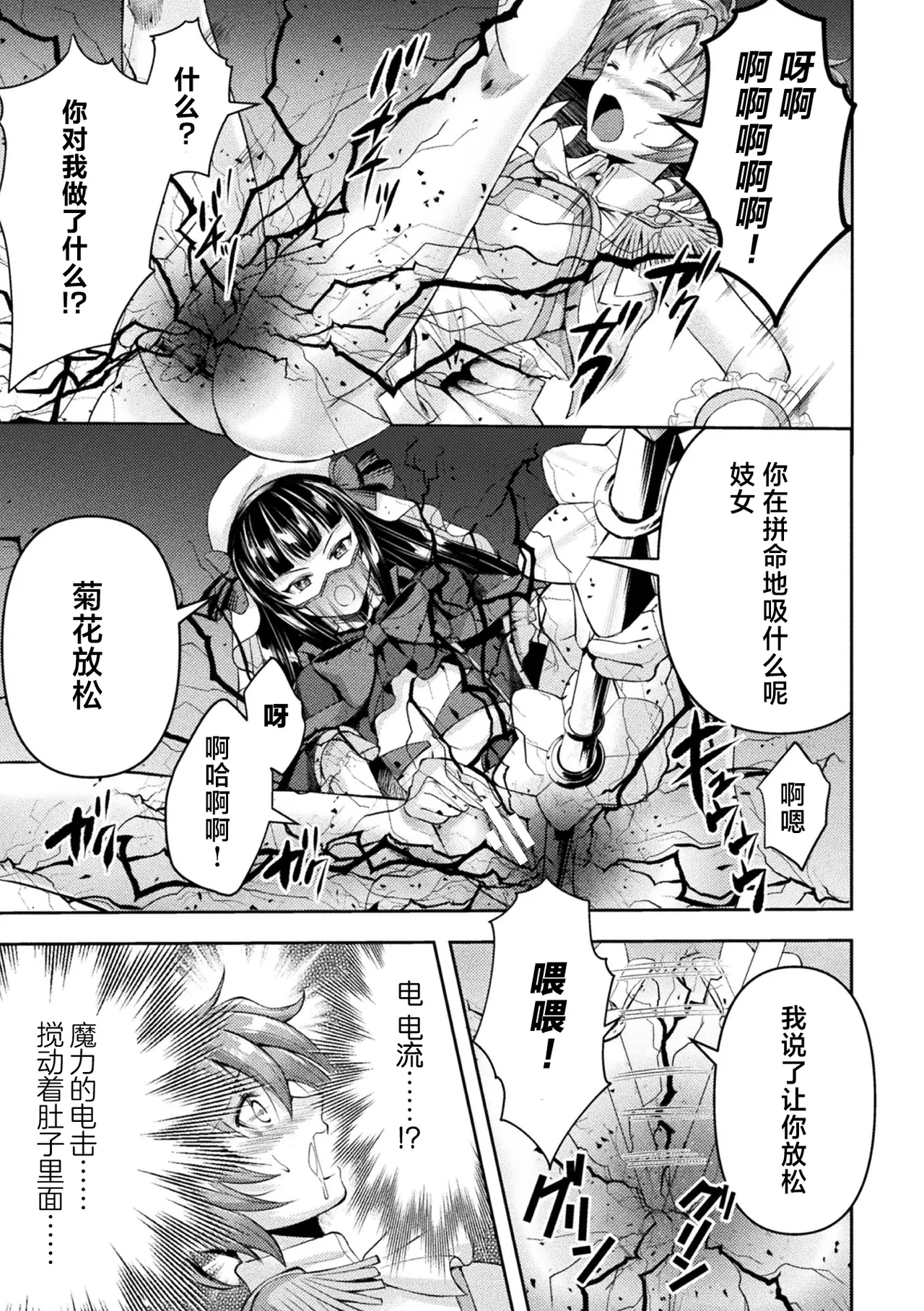 Kouma Shoujo Mei Kousoku Magu no Toriko THE COMIC Ch. 1-4 page 119 - magical girl living clothes hentai manga - read online free